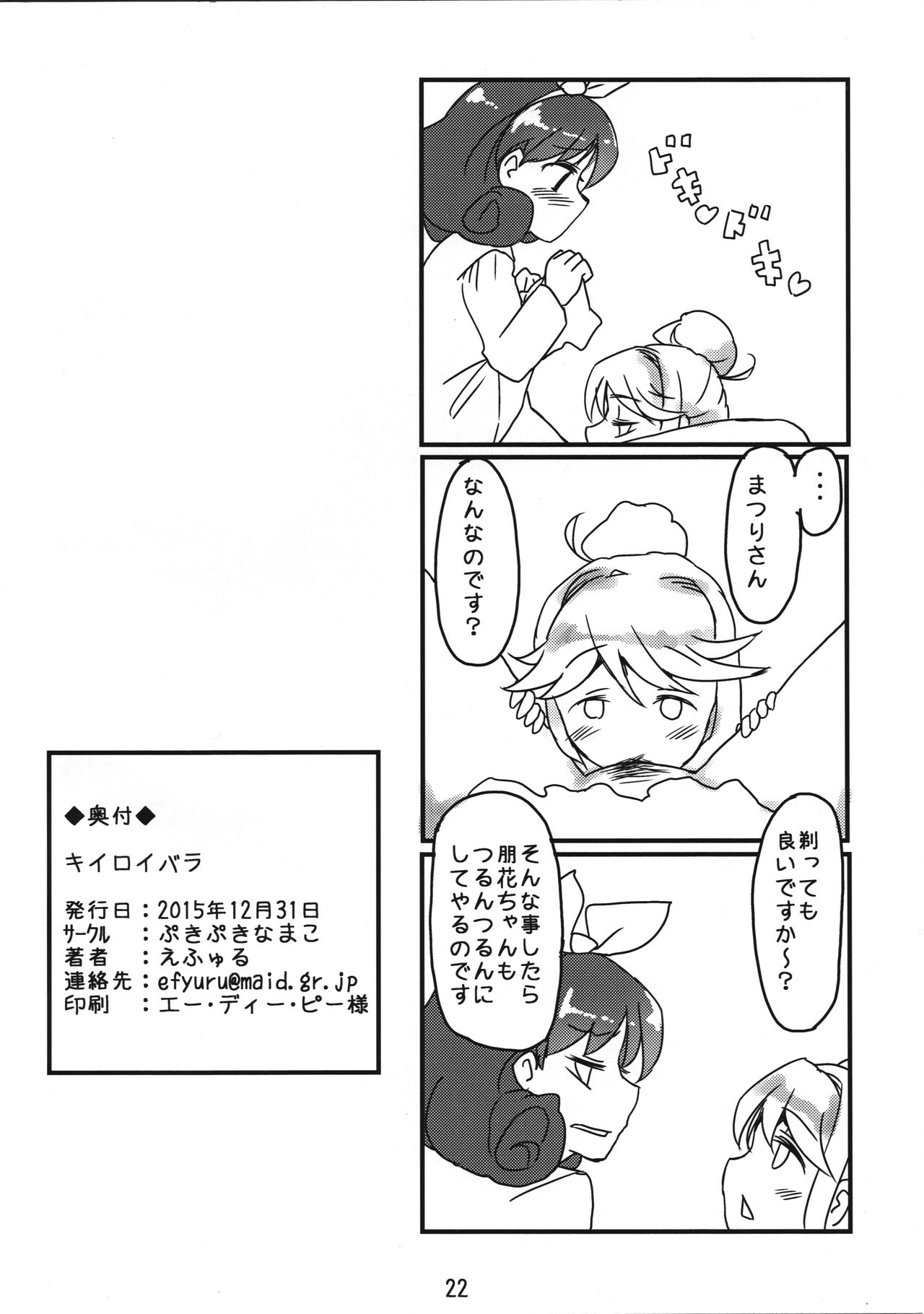 Kiiro Ibara - Page 21
