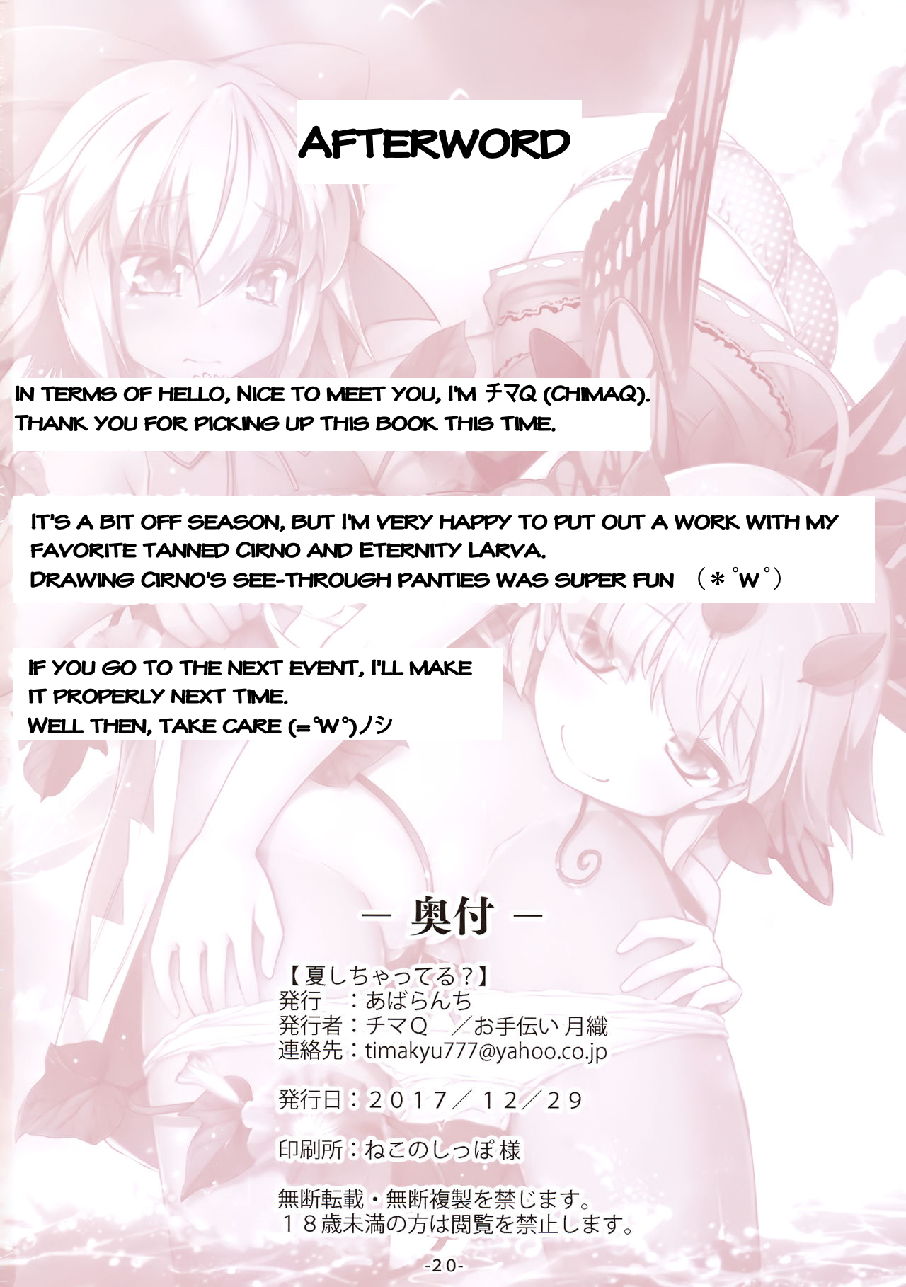 Natsu Shichatteru? - Page 21