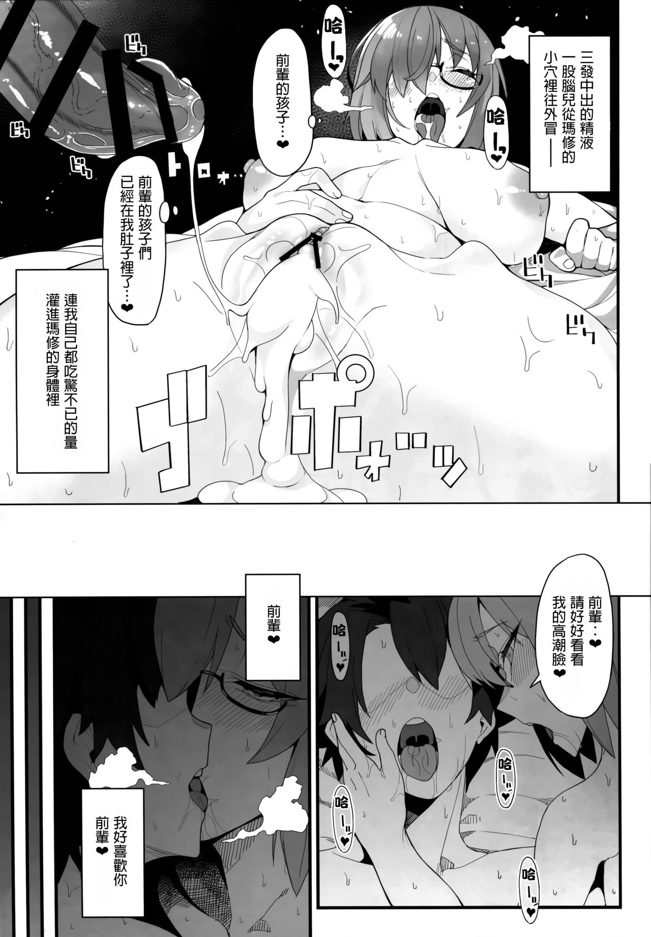 Making Love with Mash - Page 14