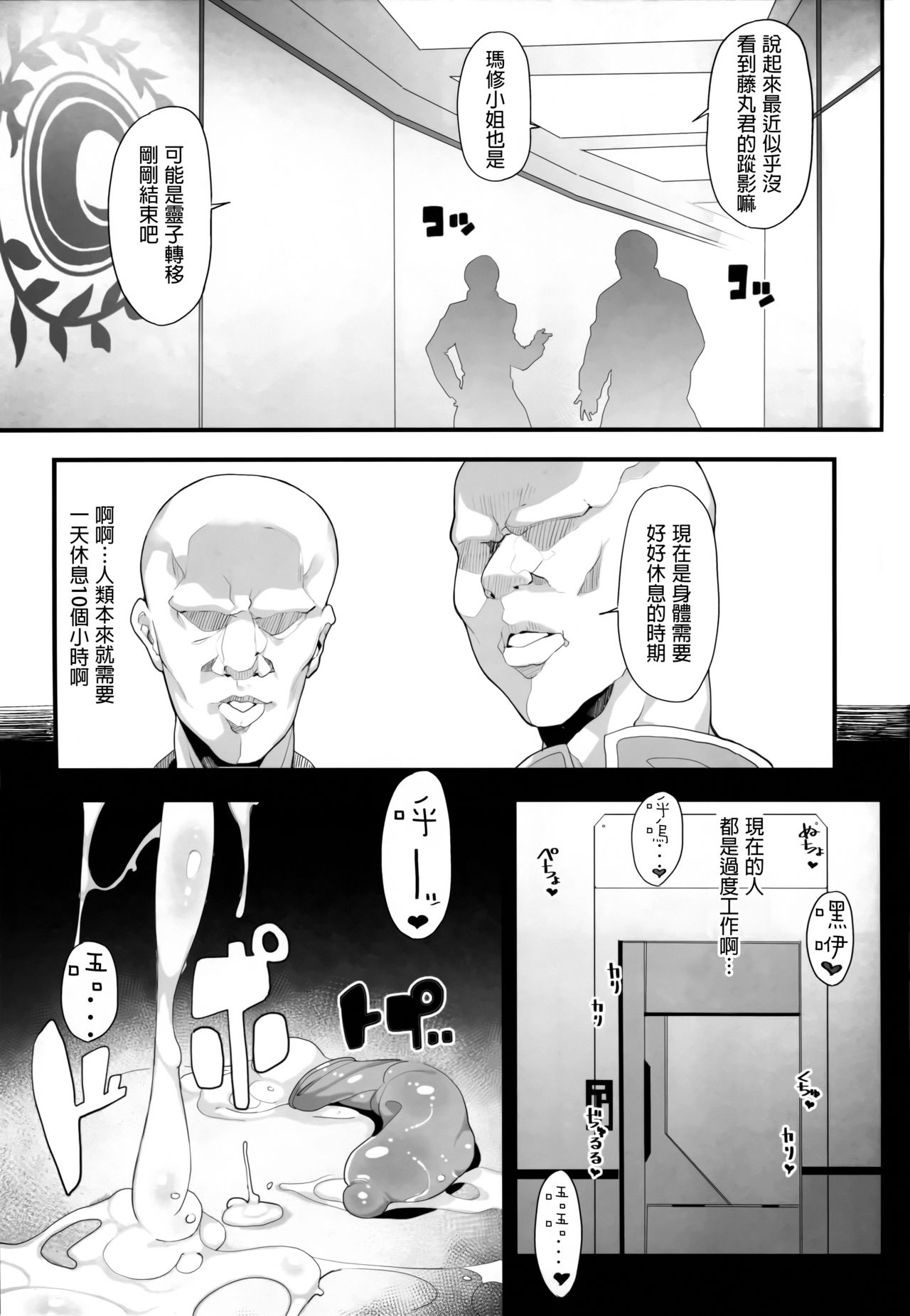 Making Love with Mash - Page 22