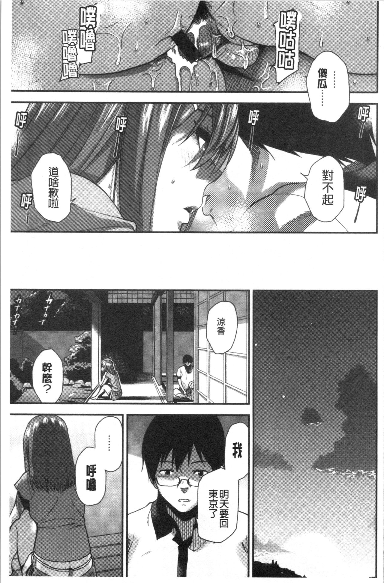 Motto Meshimase | 我們再多做幾次 - Page 141
