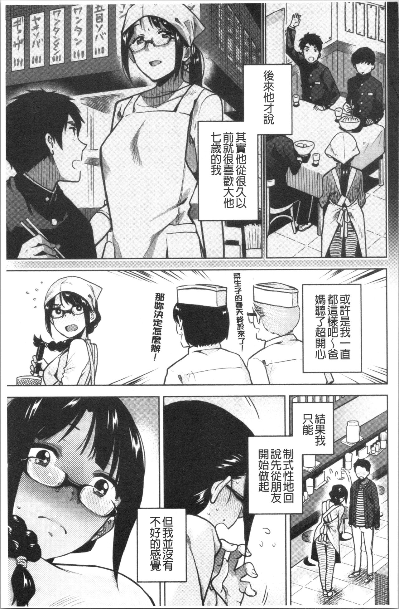 Motto Meshimase | 我們再多做幾次 - Page 147