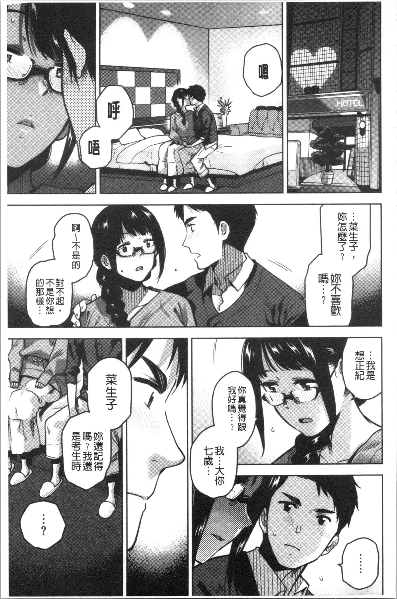 Motto Meshimase | 我們再多做幾次 - Page 149