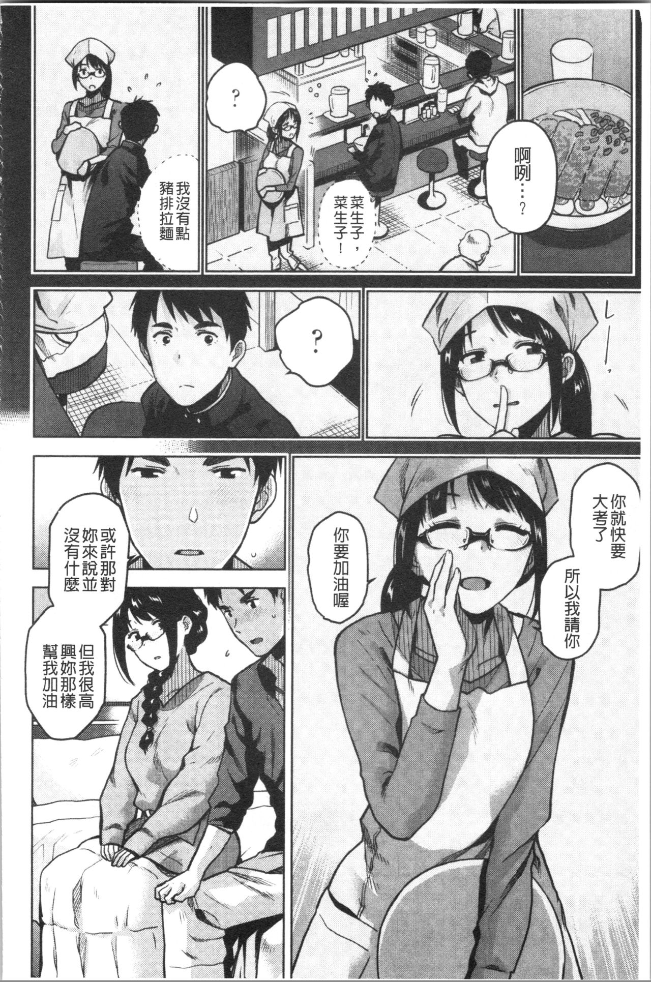 Motto Meshimase | 我們再多做幾次 - Page 150