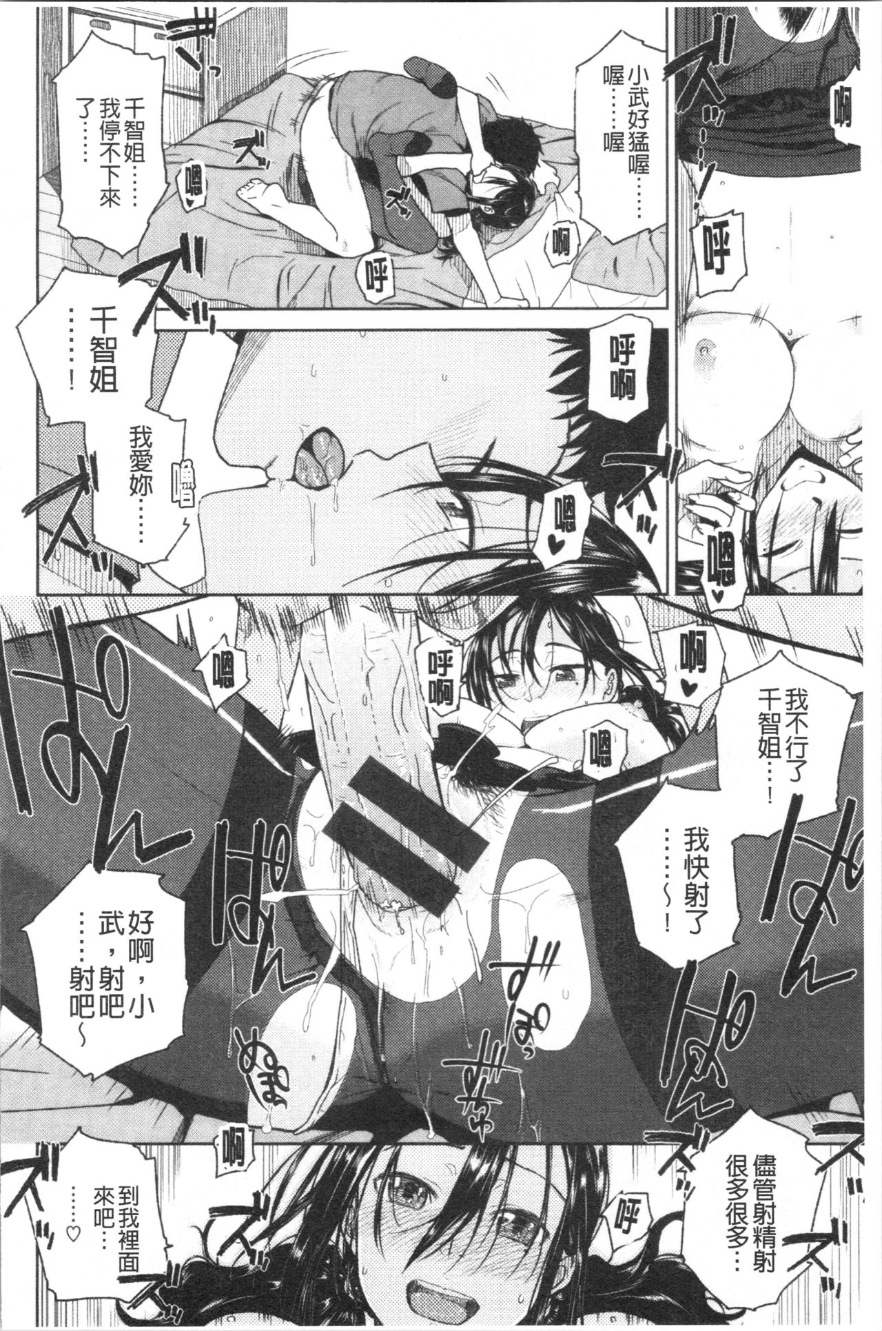 Motto Meshimase | 我們再多做幾次 - Page 42