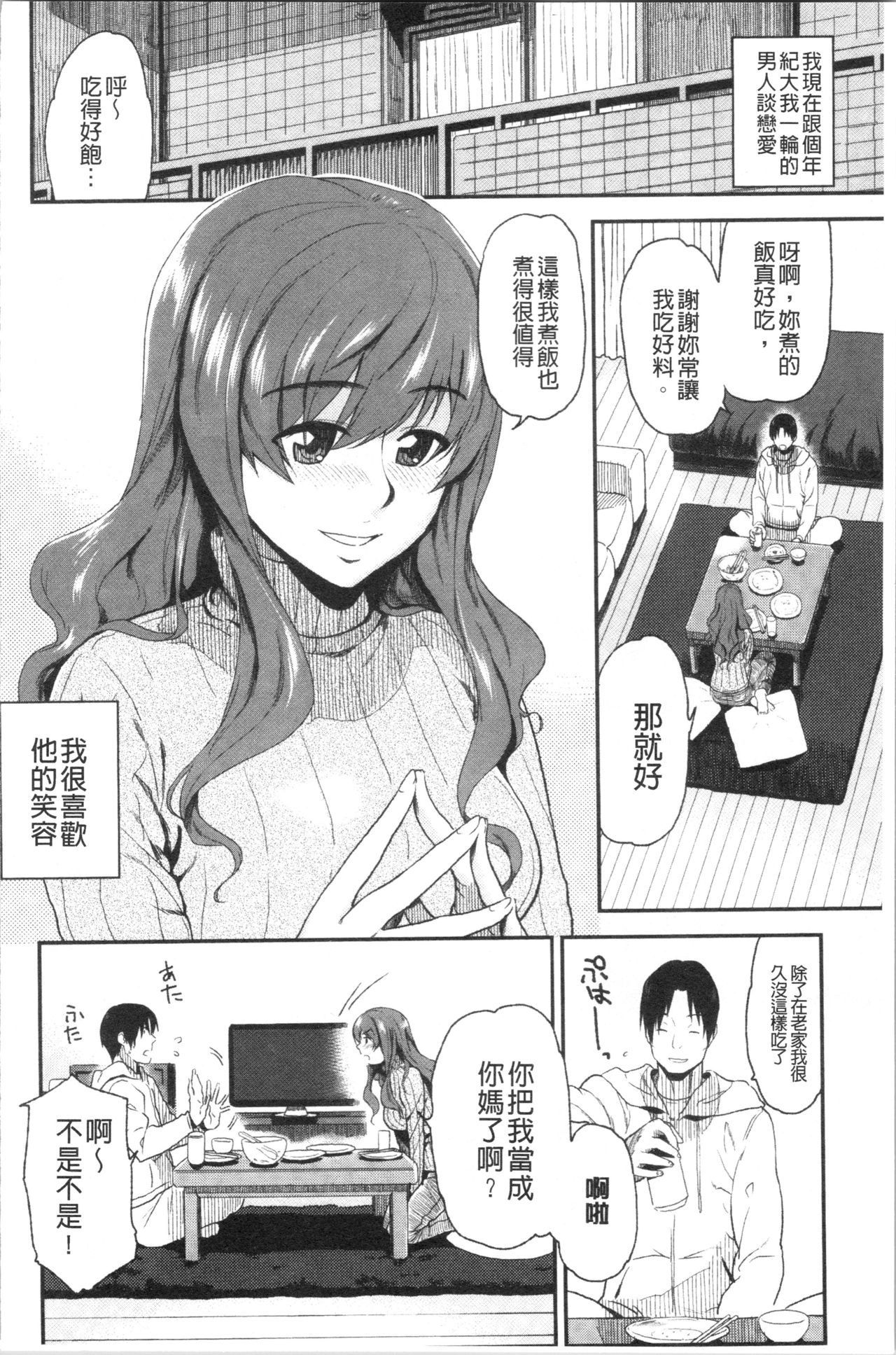 Motto Meshimase | 我們再多做幾次 - Page 46