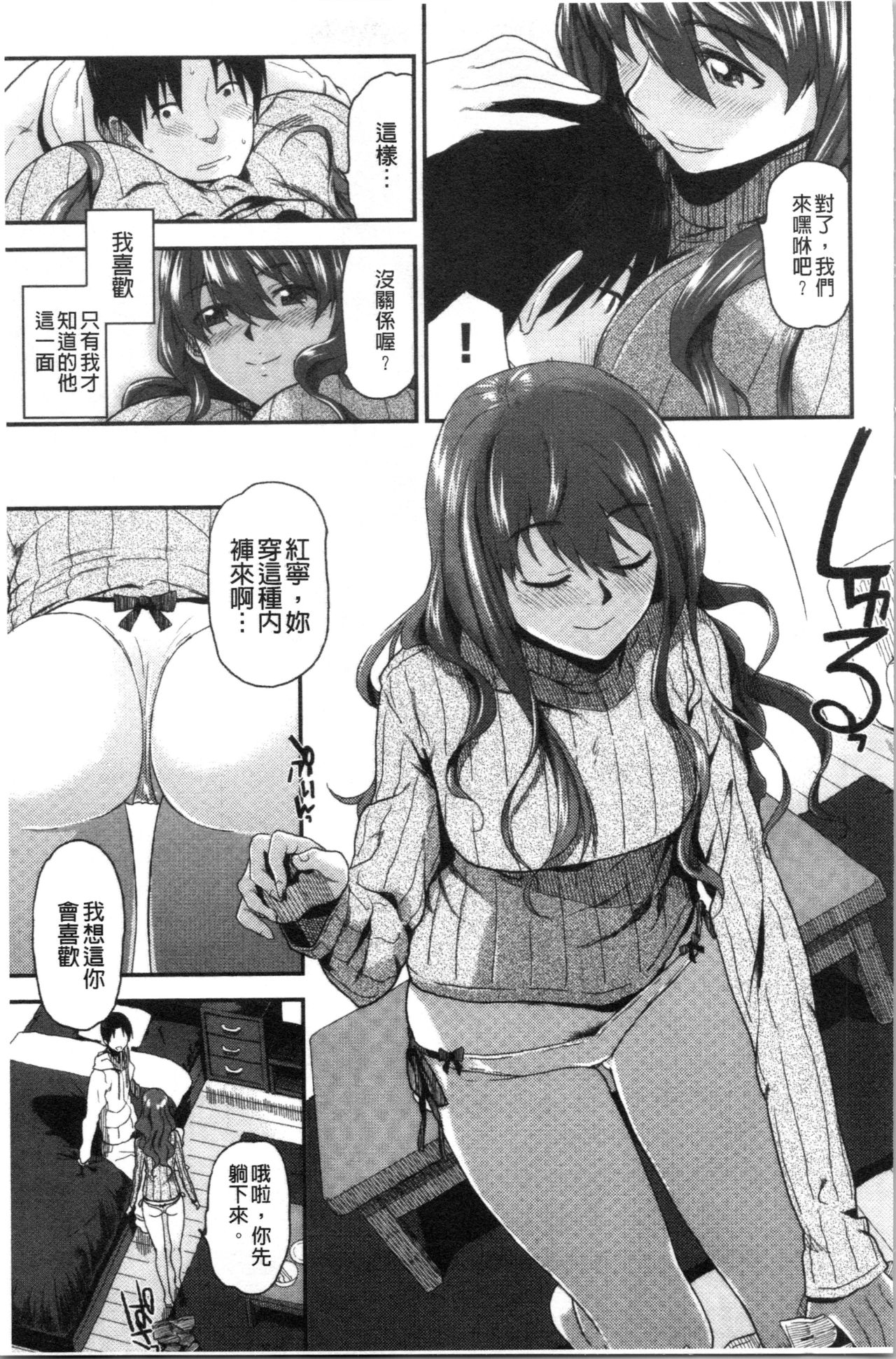 Motto Meshimase | 我們再多做幾次 - Page 49