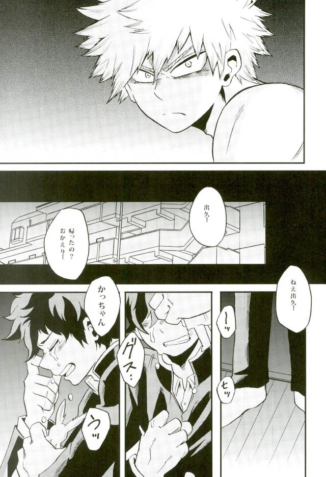NITRO Chougakusei hen - Page 33