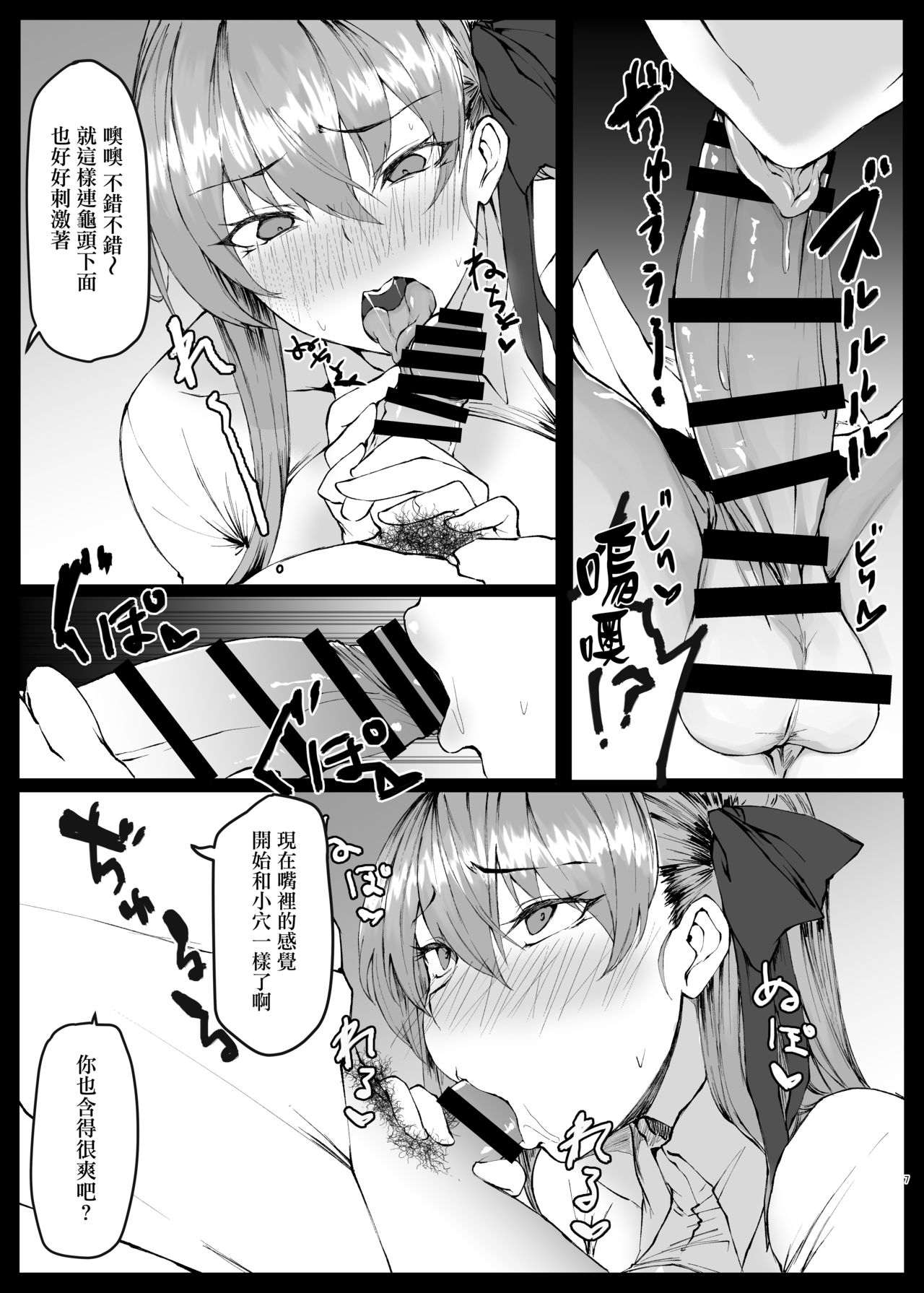 VIOLATE A SANCTUARY 2 - Page 7