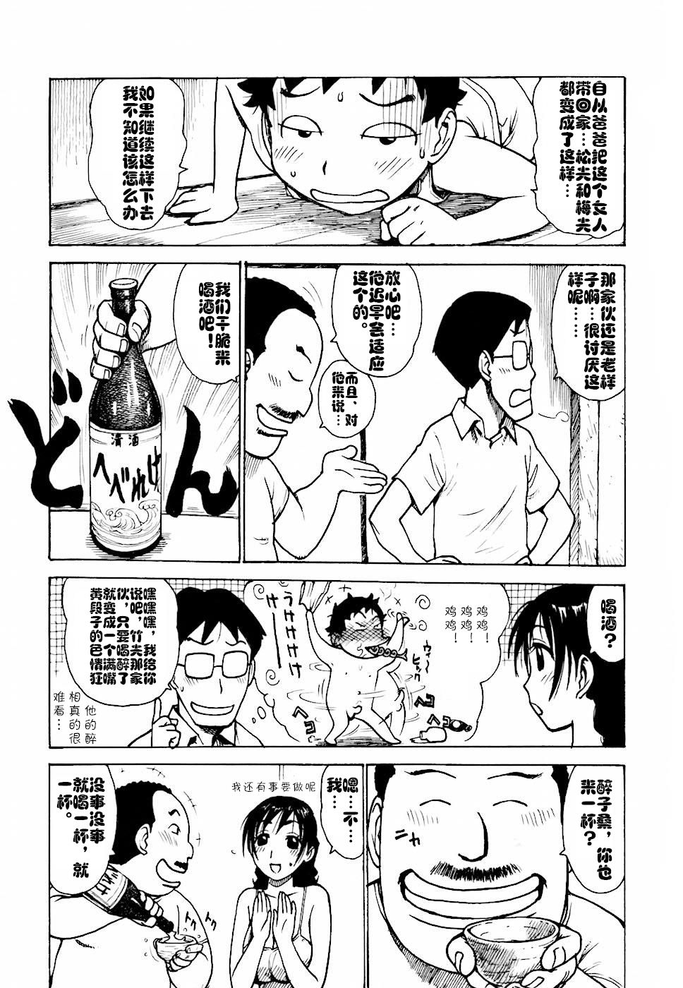 Hebereke Ch. 1-6 - Page 23