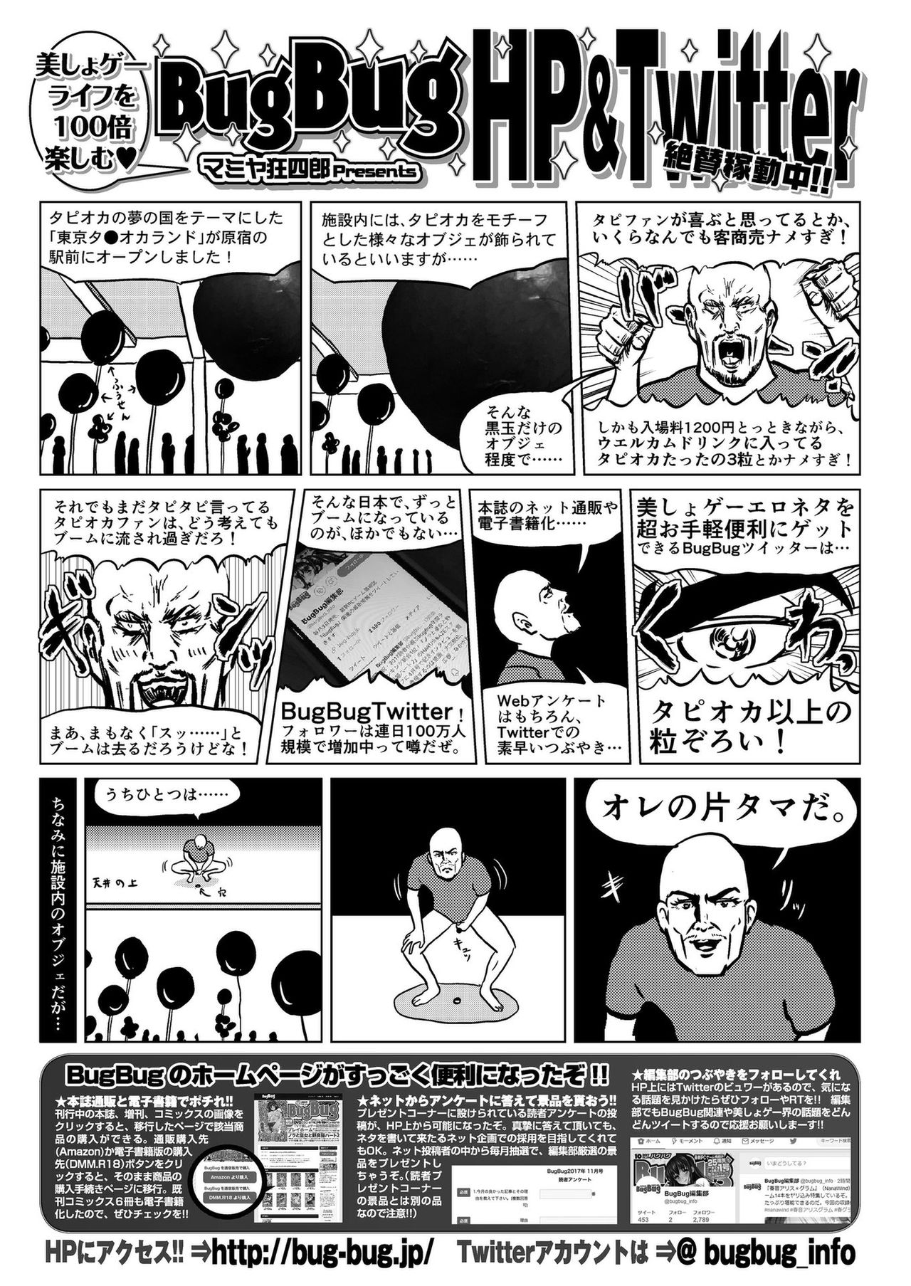 BugBug 2019-10 Vol. 302 - Page 140