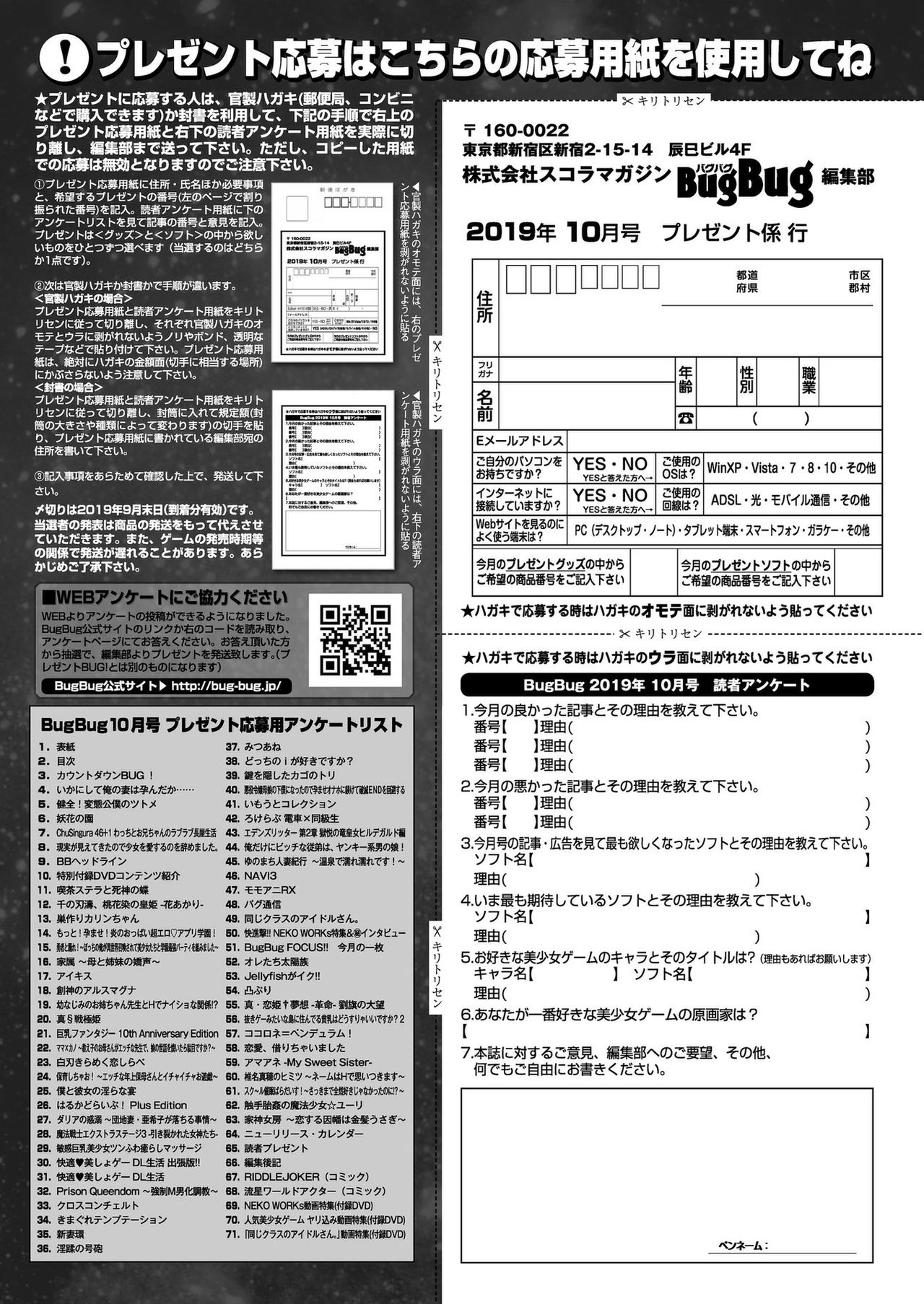 BugBug 2019-10 Vol. 302 - Page 144