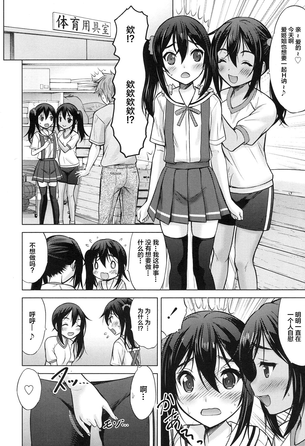 Remote Sisters - Page 12