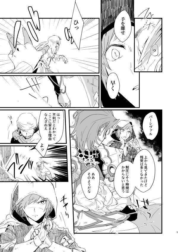 Souen no Furioso - Page 3