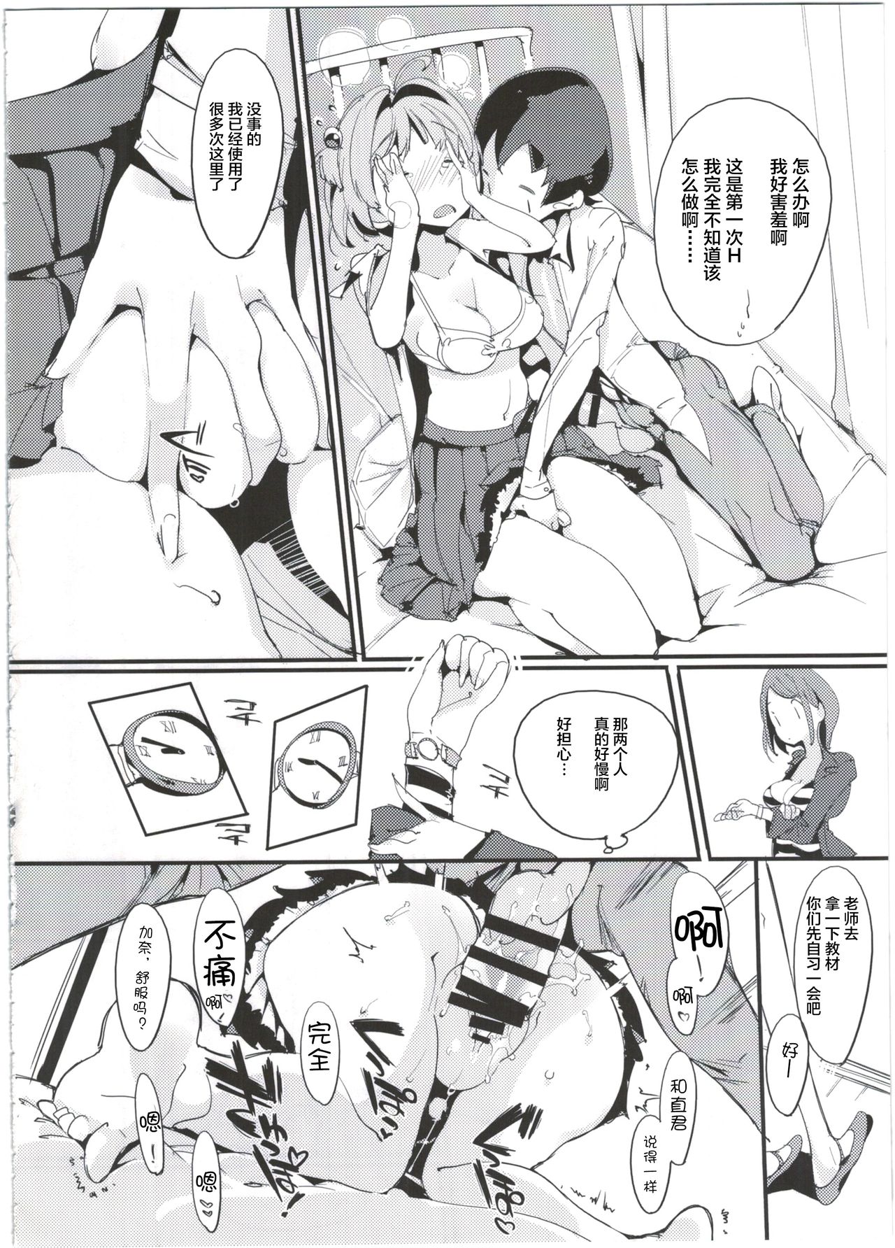 Popuni Kei Joshi Panic! 4 - Page 20