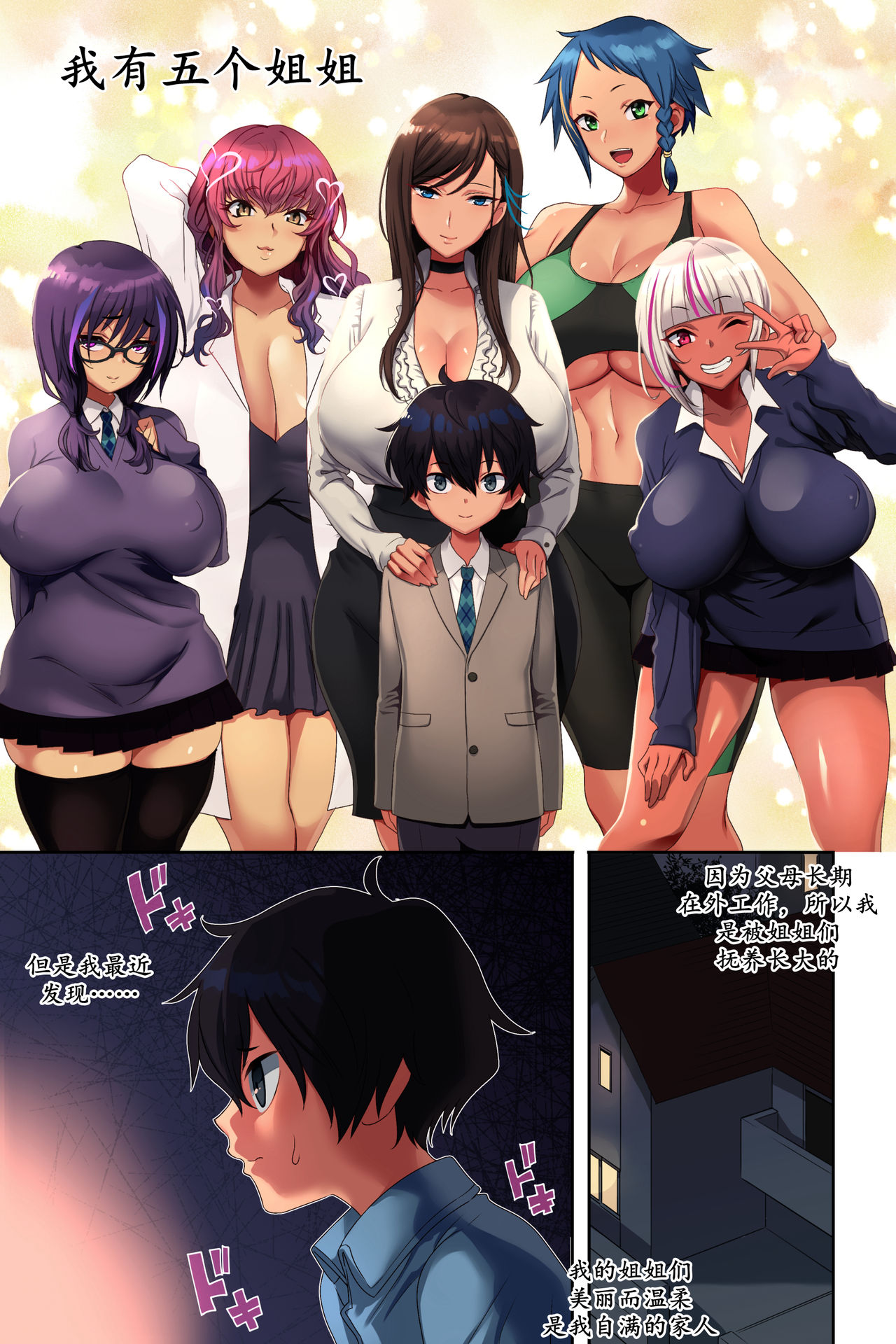Ane Bitch Harem! | 诸姐秘话 - Page 39