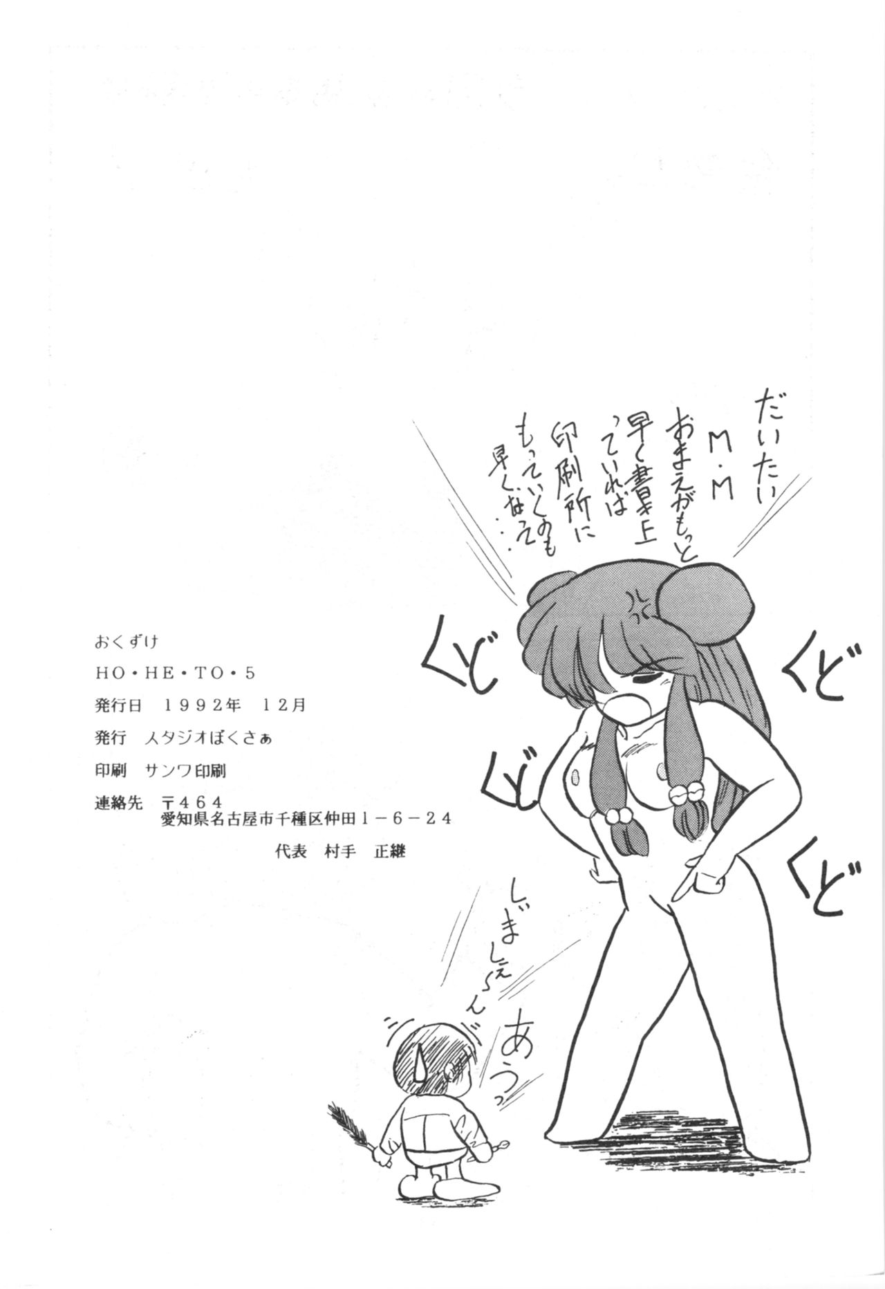 HOHETO 5 - Page 53