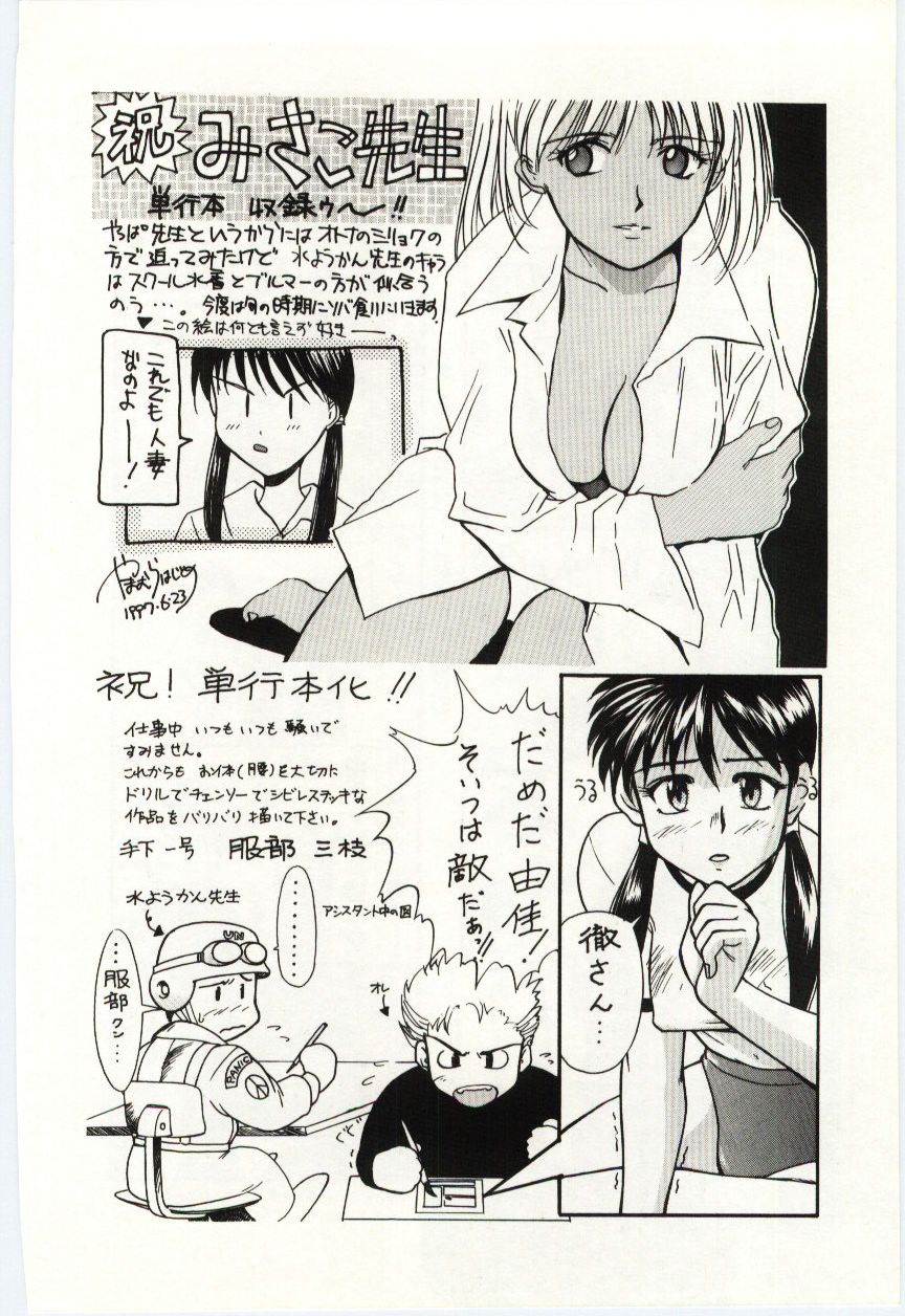 Aiiro Fetishism - Page 177