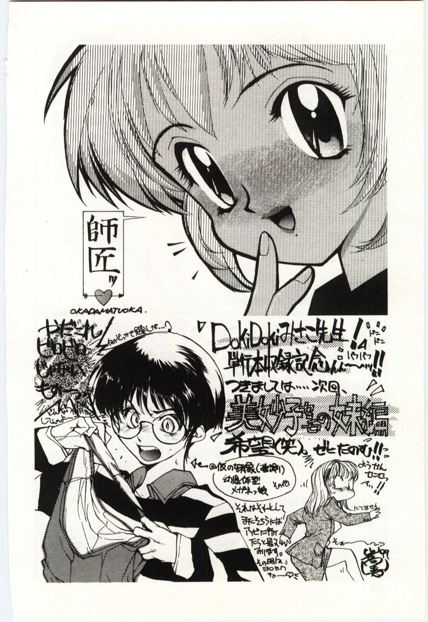 Aiiro Fetishism - Page 179