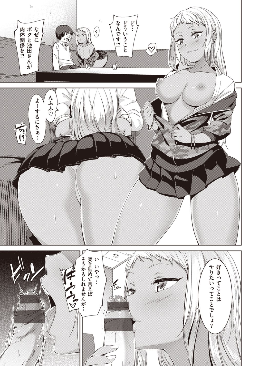 Muchibitch - Page 57