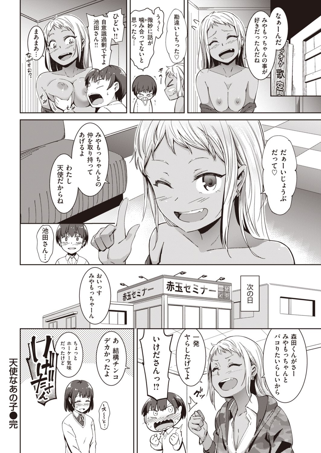 Muchibitch - Page 70