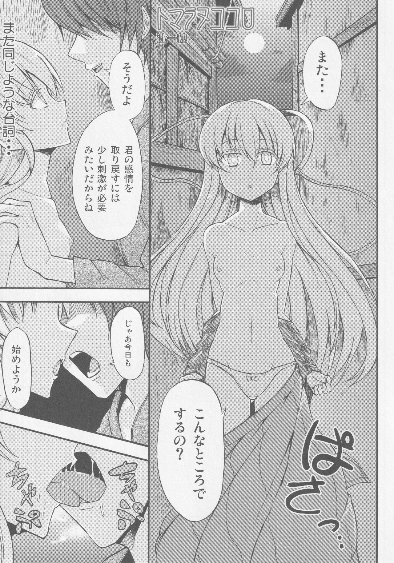 Kokorozukuri - Page 92