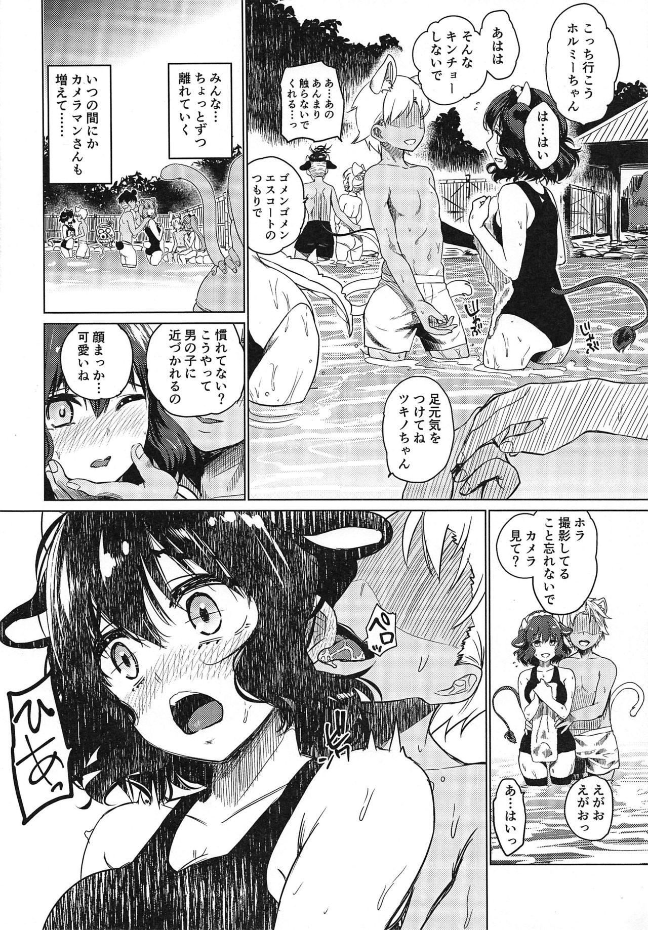 Nagasare Onsen Ryokan - Page 11