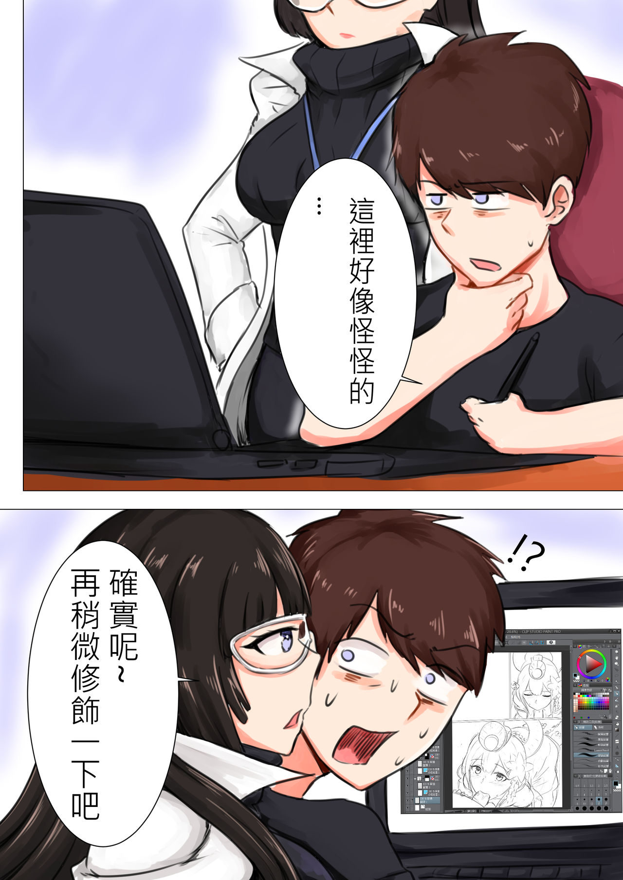 我在夢中所發生的事7 - Page 3