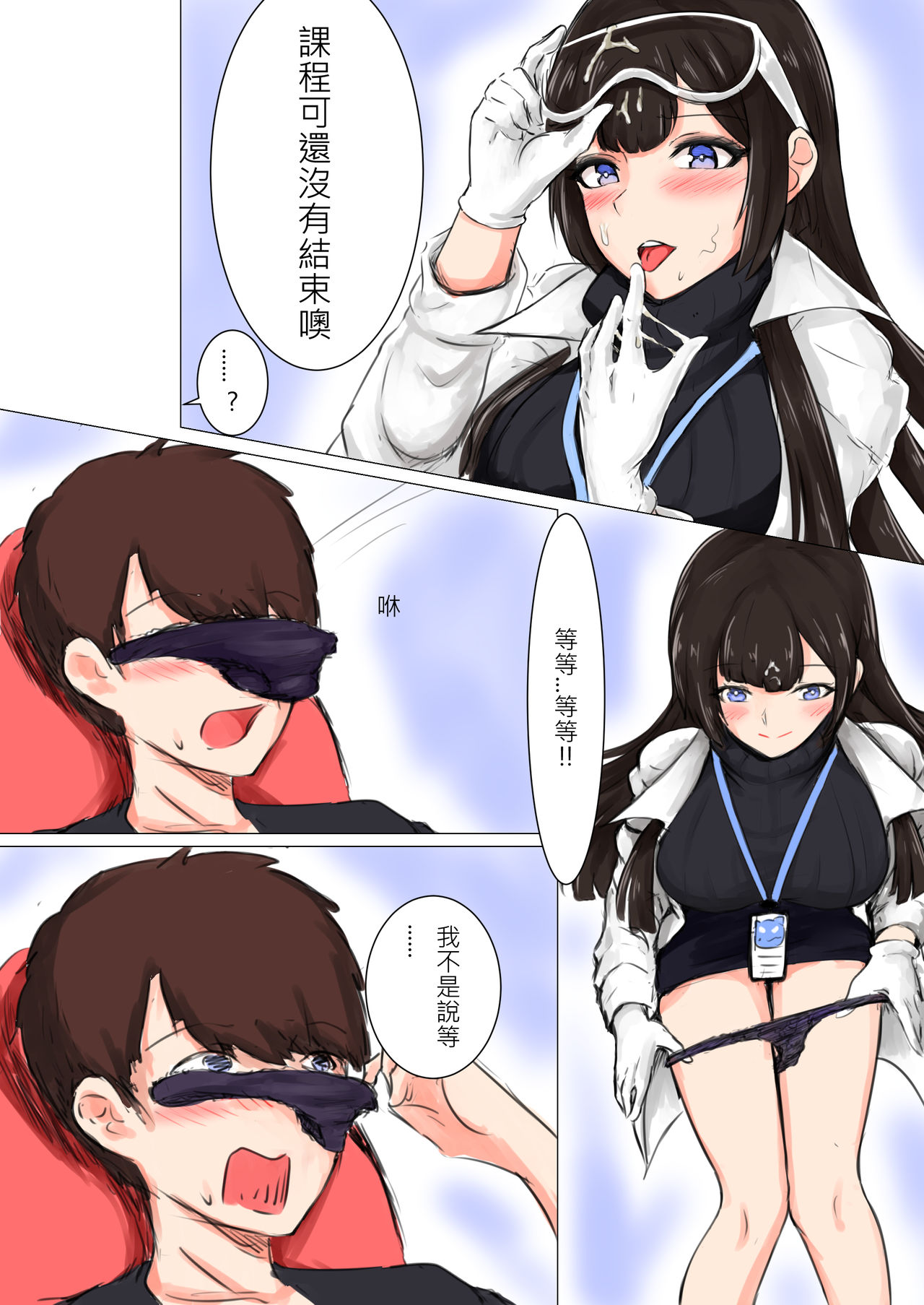 我在夢中所發生的事7 - Page 9