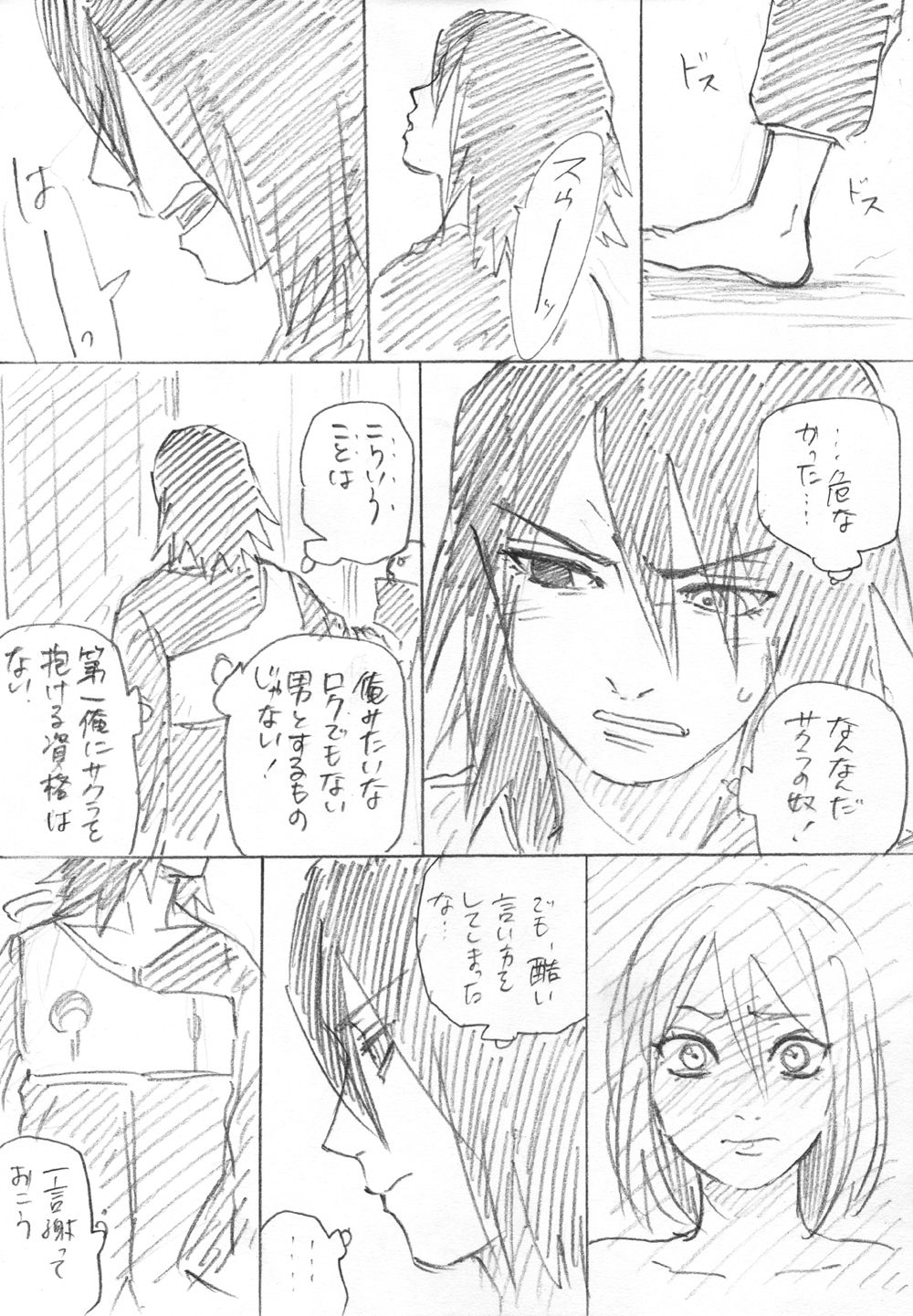 Ganbare Sakura! - Page 12