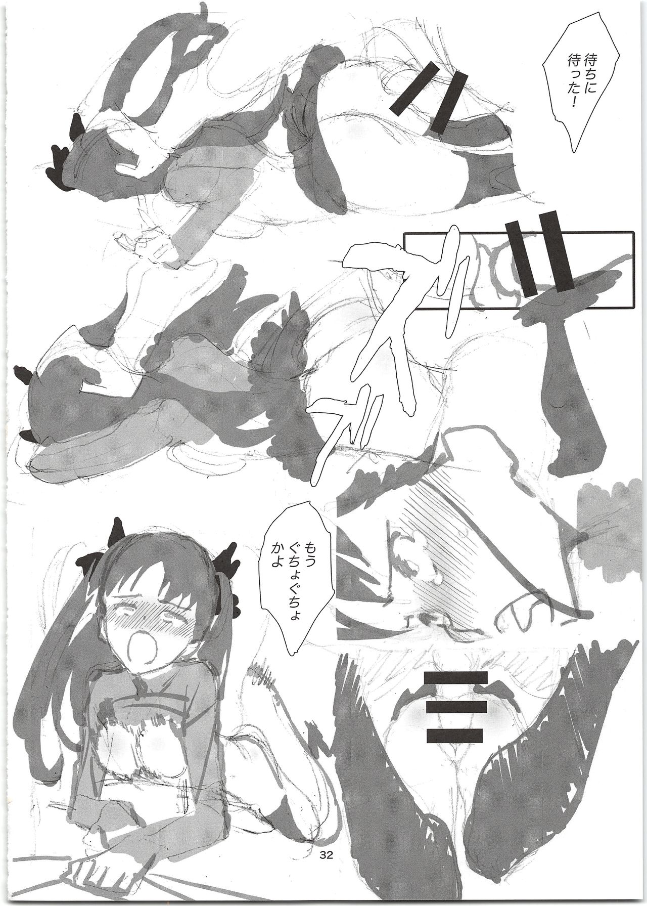Rinrinkankan -β- - Page 32