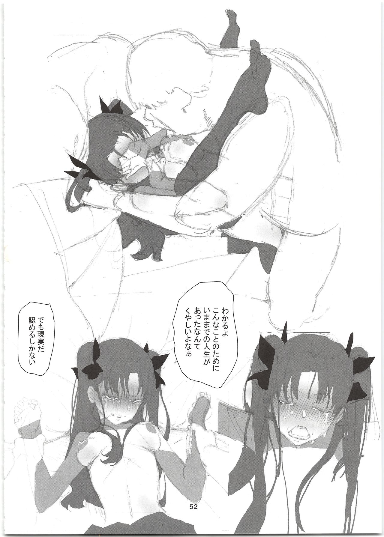 Rinrinkankan -β- - Page 52