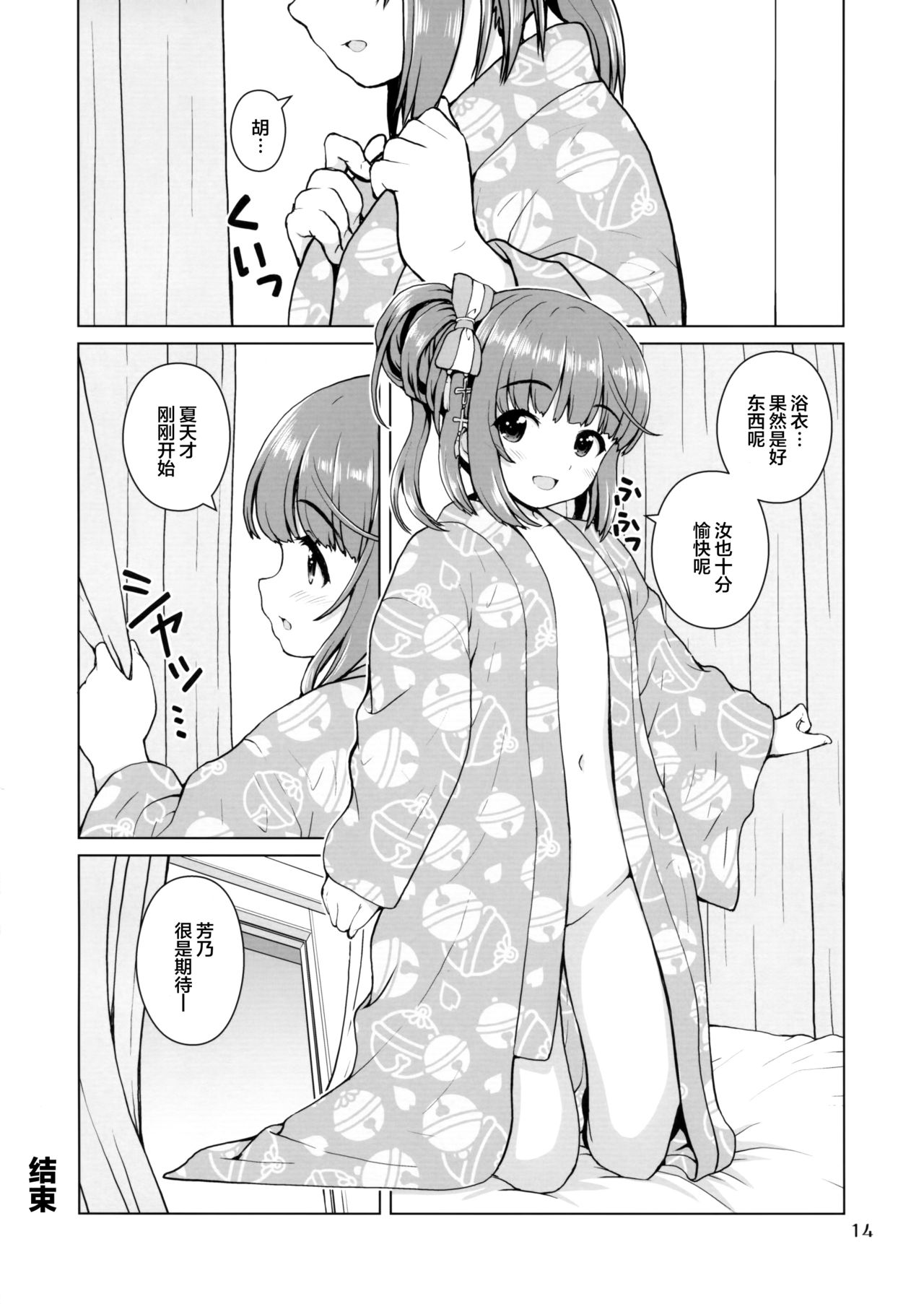 Natsu Yoshi! | 夏日芳乃! - Page 14
