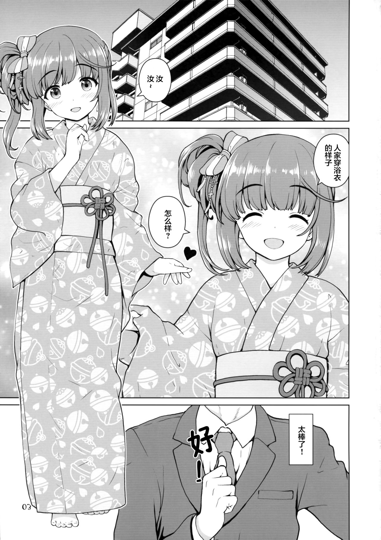 Natsu Yoshi! | 夏日芳乃! - Page 3