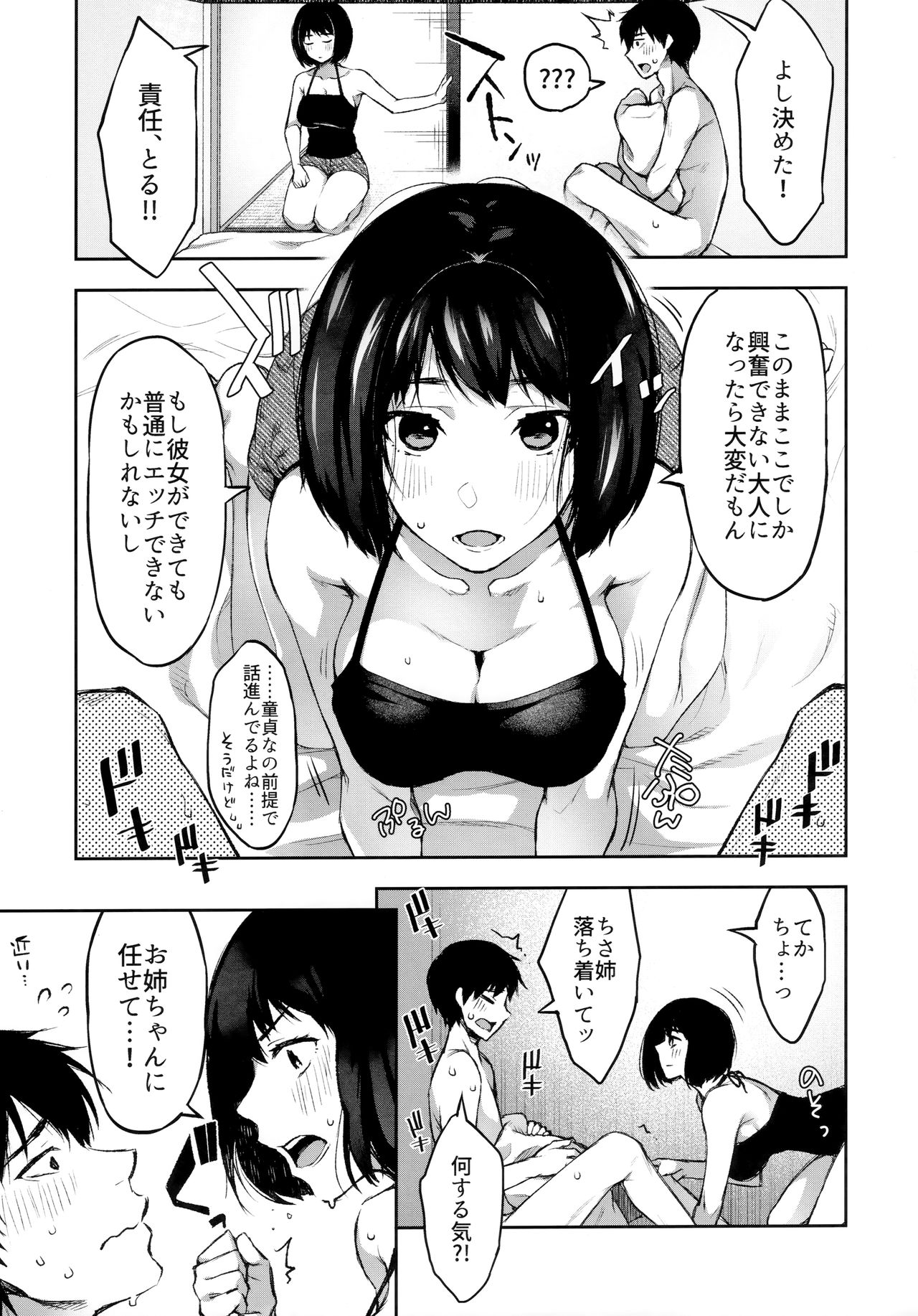 Mou Ichido Ano Basho de - Page 8