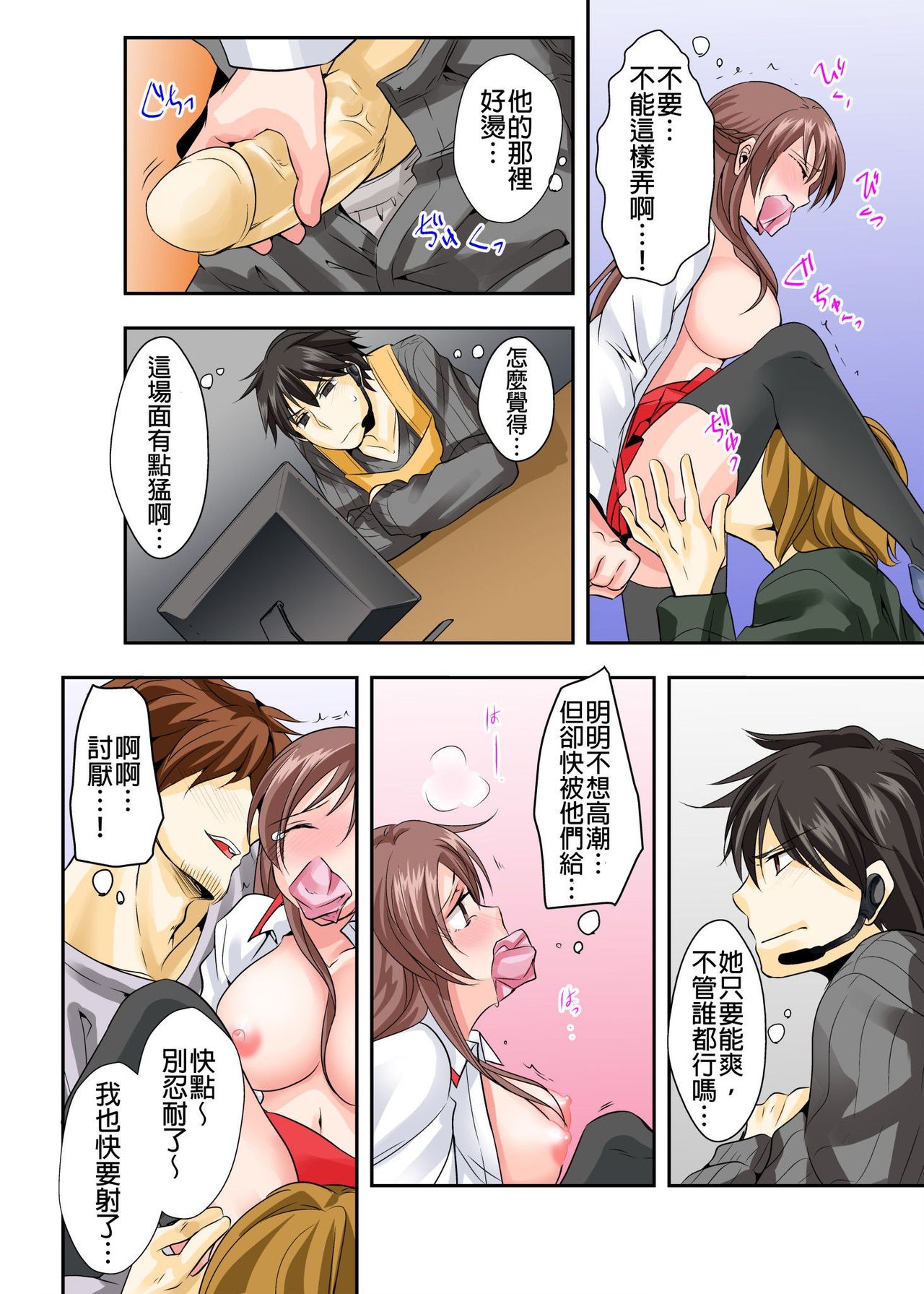 調教ネットカフェ -やめて隣に聞こえちゃう… Ch.2 - Page 19