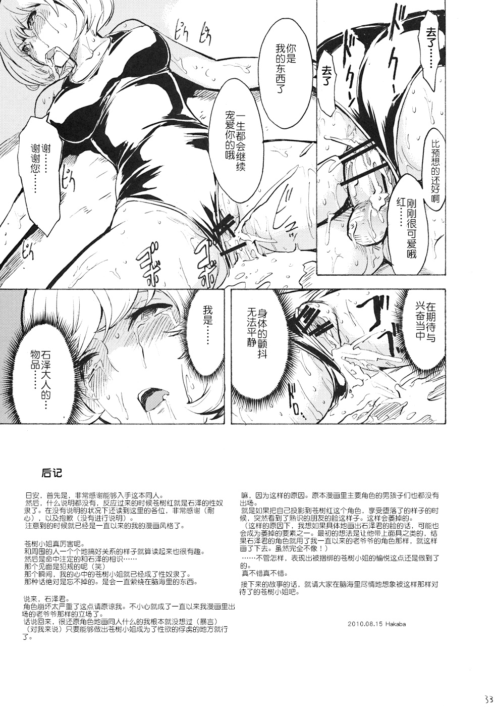 Nikuyoku Aoki Jou - Page 32