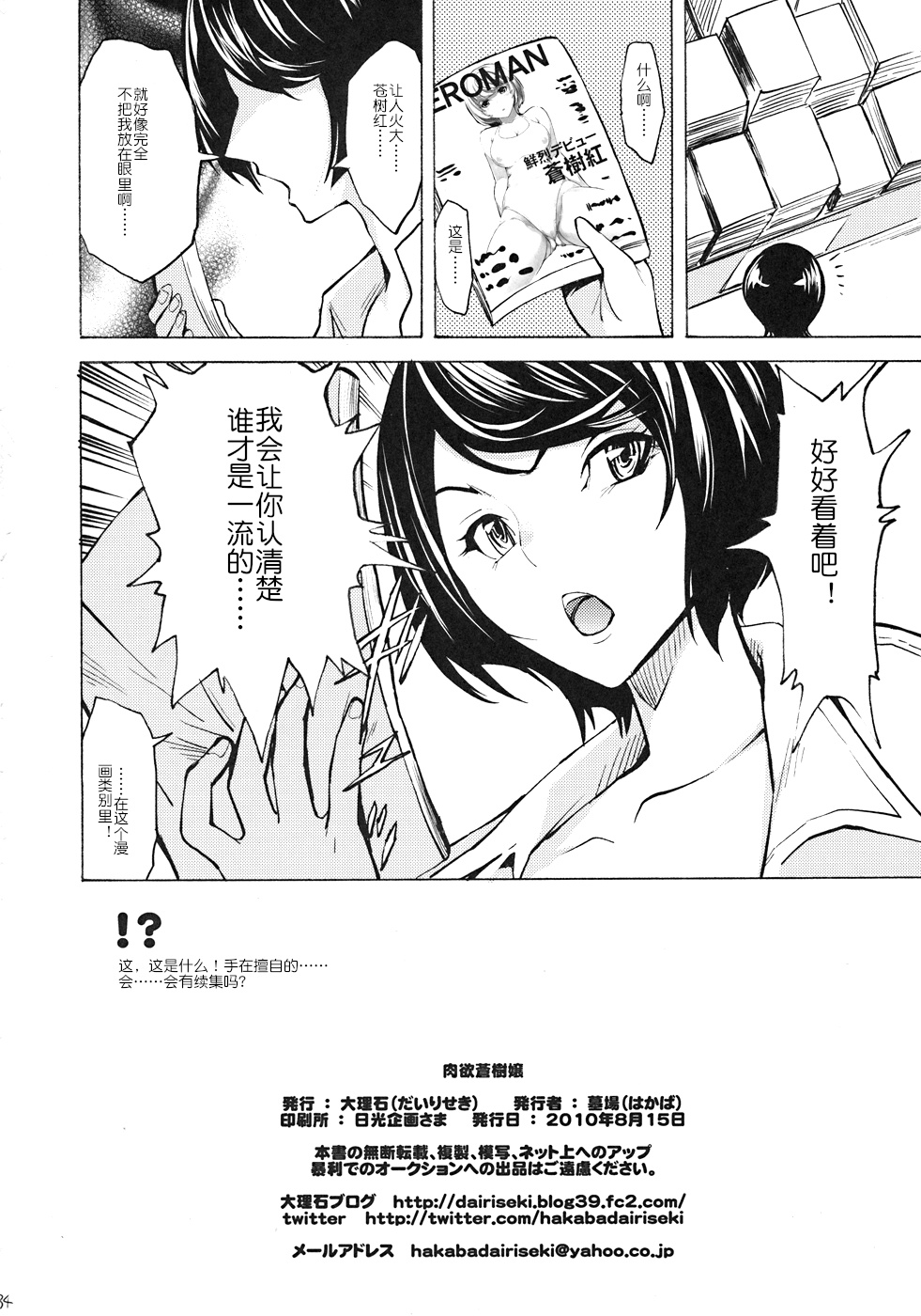 Nikuyoku Aoki Jou - Page 33