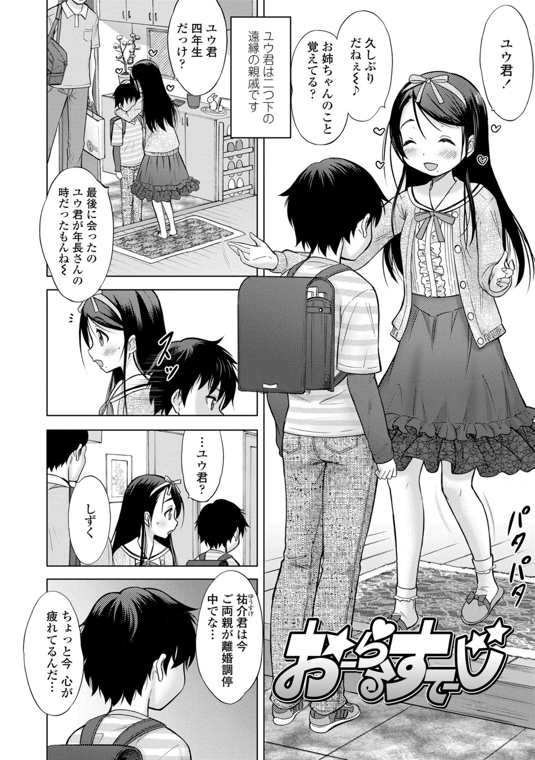 Amaete Sutte - Page 43