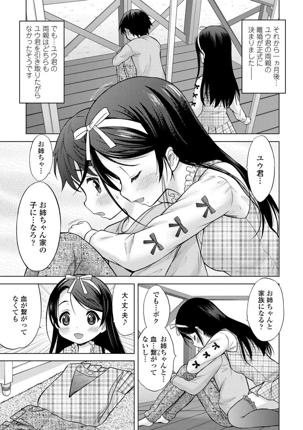 Amaete Sutte - Page 66