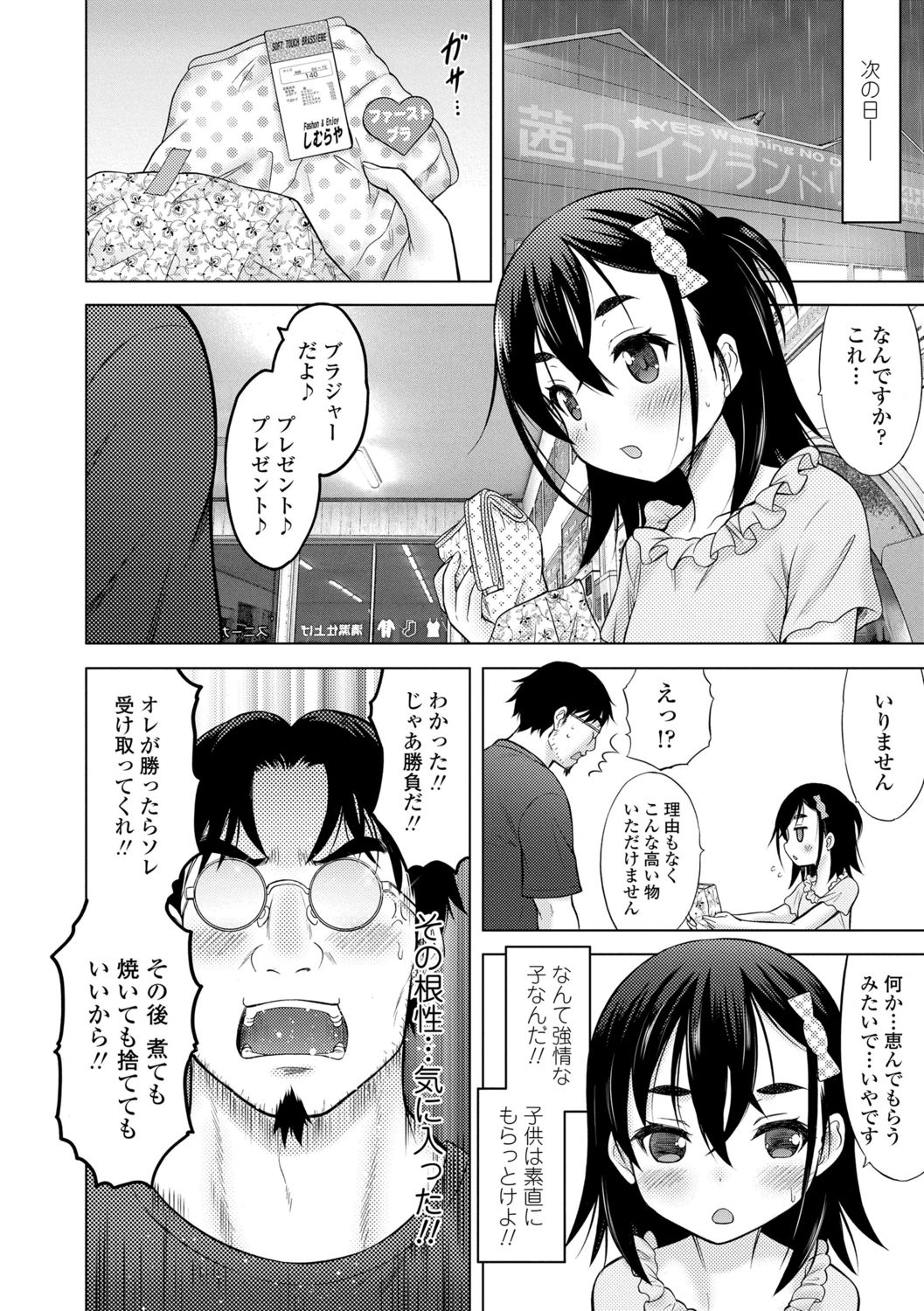 Amaete Sutte - Page 79