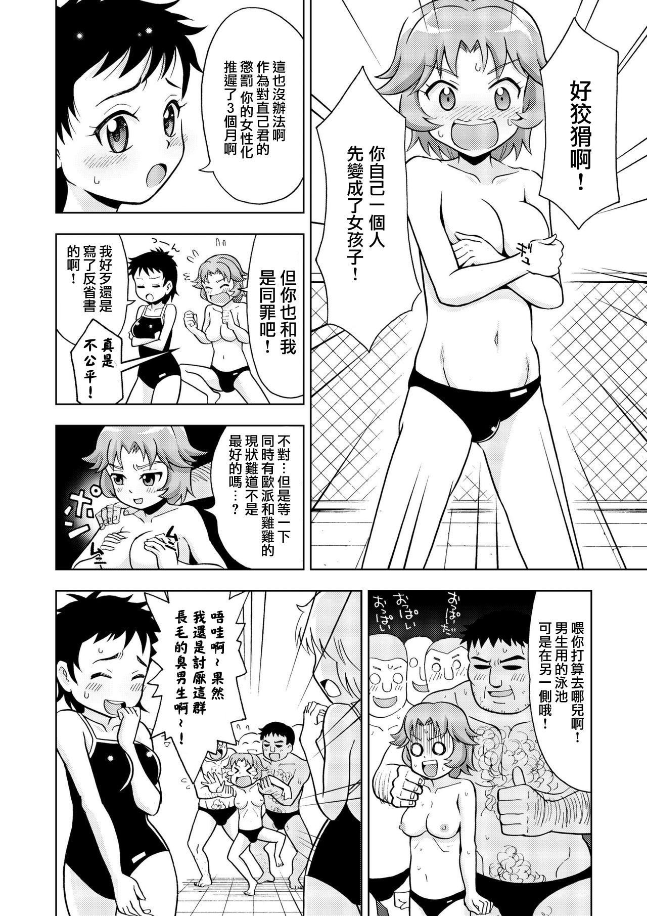 Onnanoko Koujou - Page 18