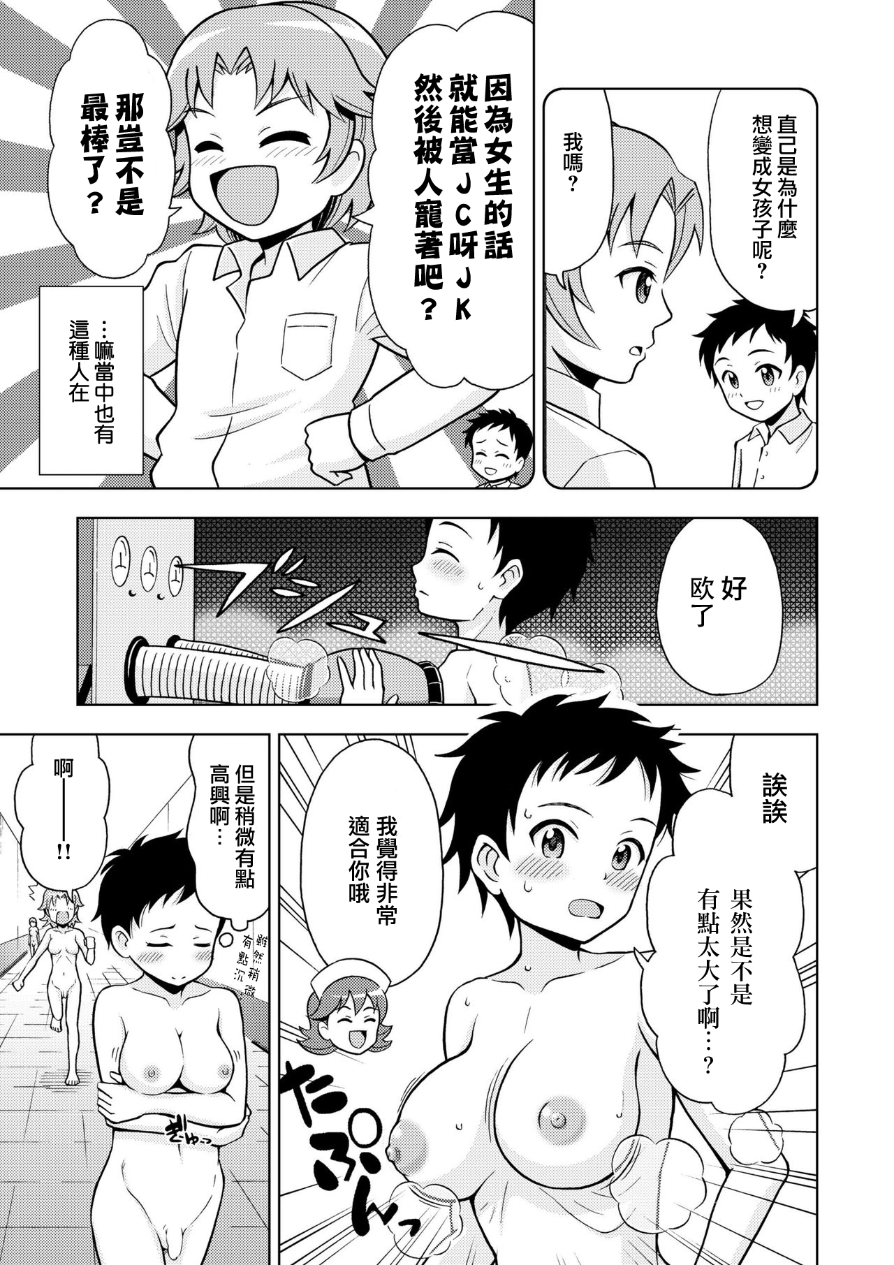 Onnanoko Koujou - Page 5