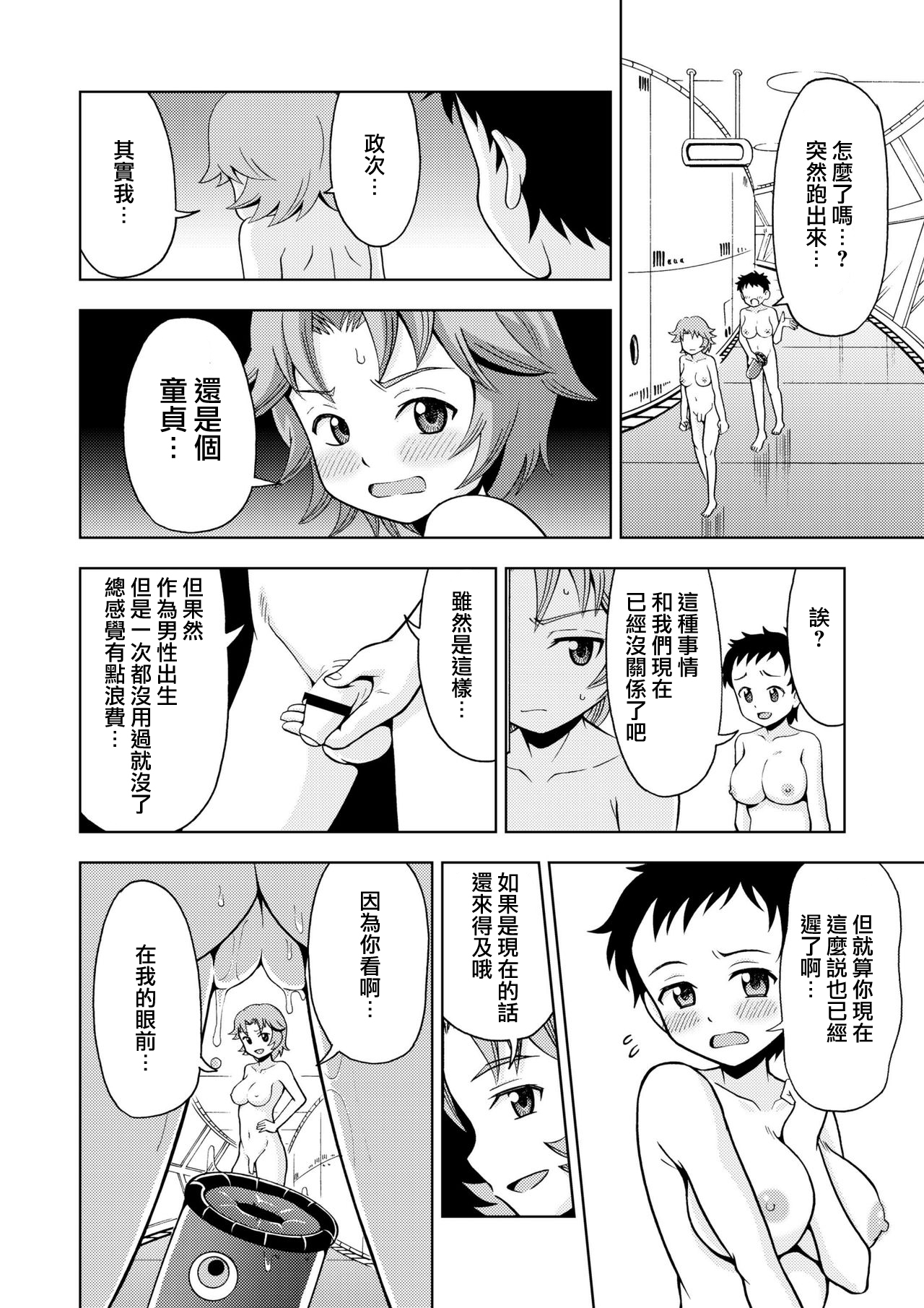 Onnanoko Koujou - Page 8