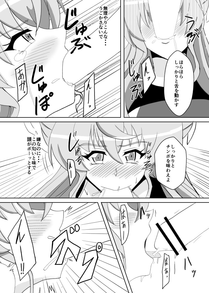 Maria Marionette - Page 9