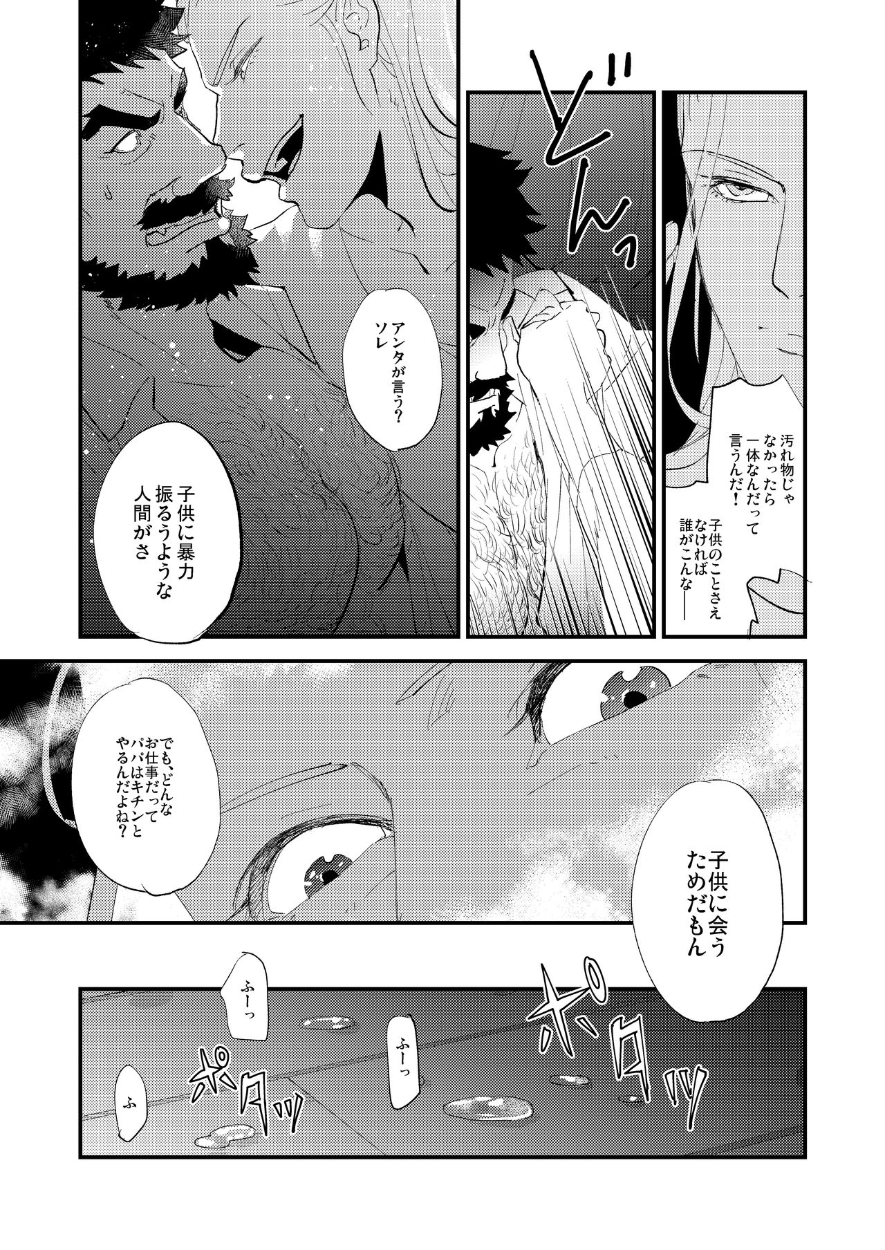 Kumo no Ito - Page 25