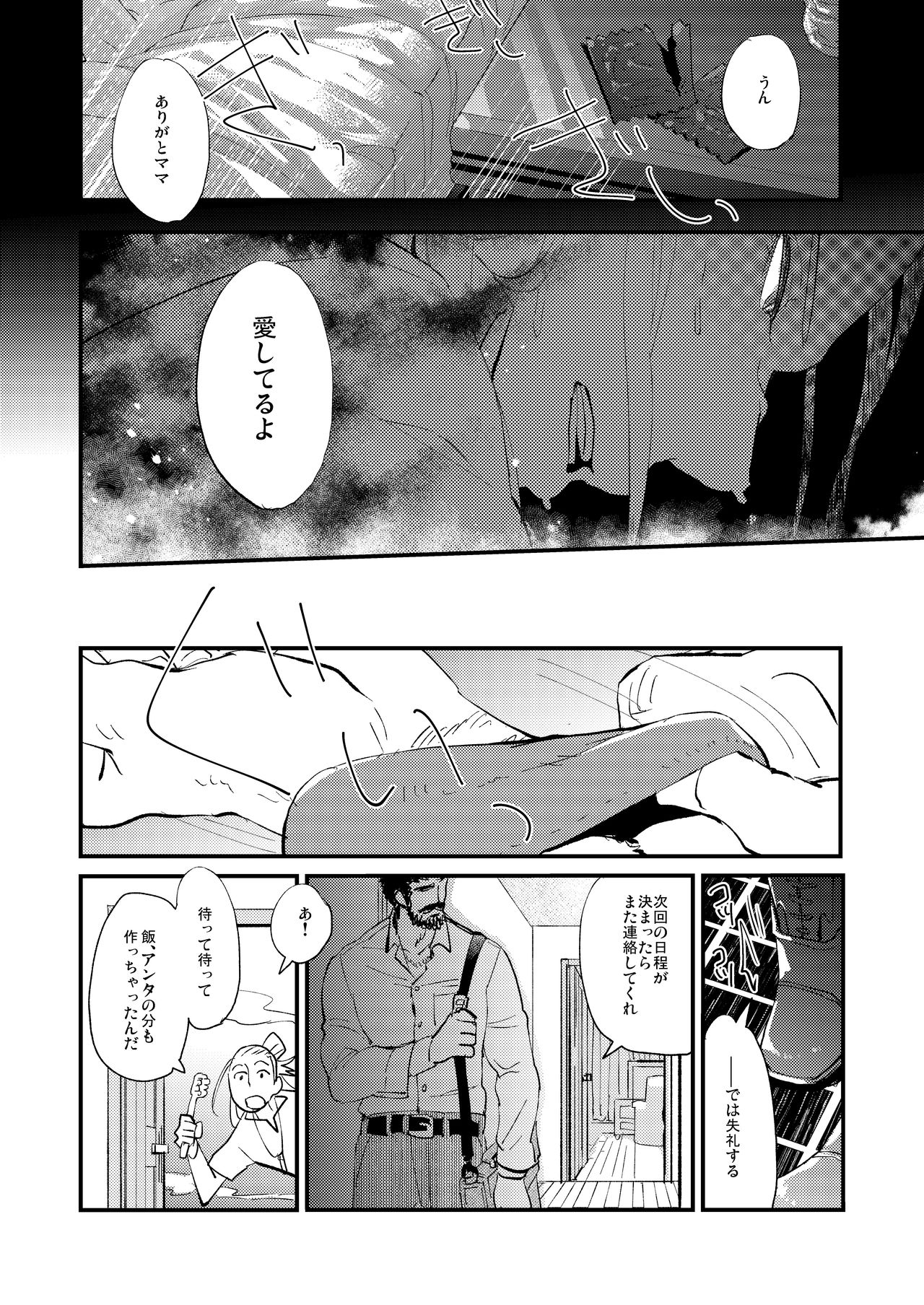 Kumo no Ito - Page 32