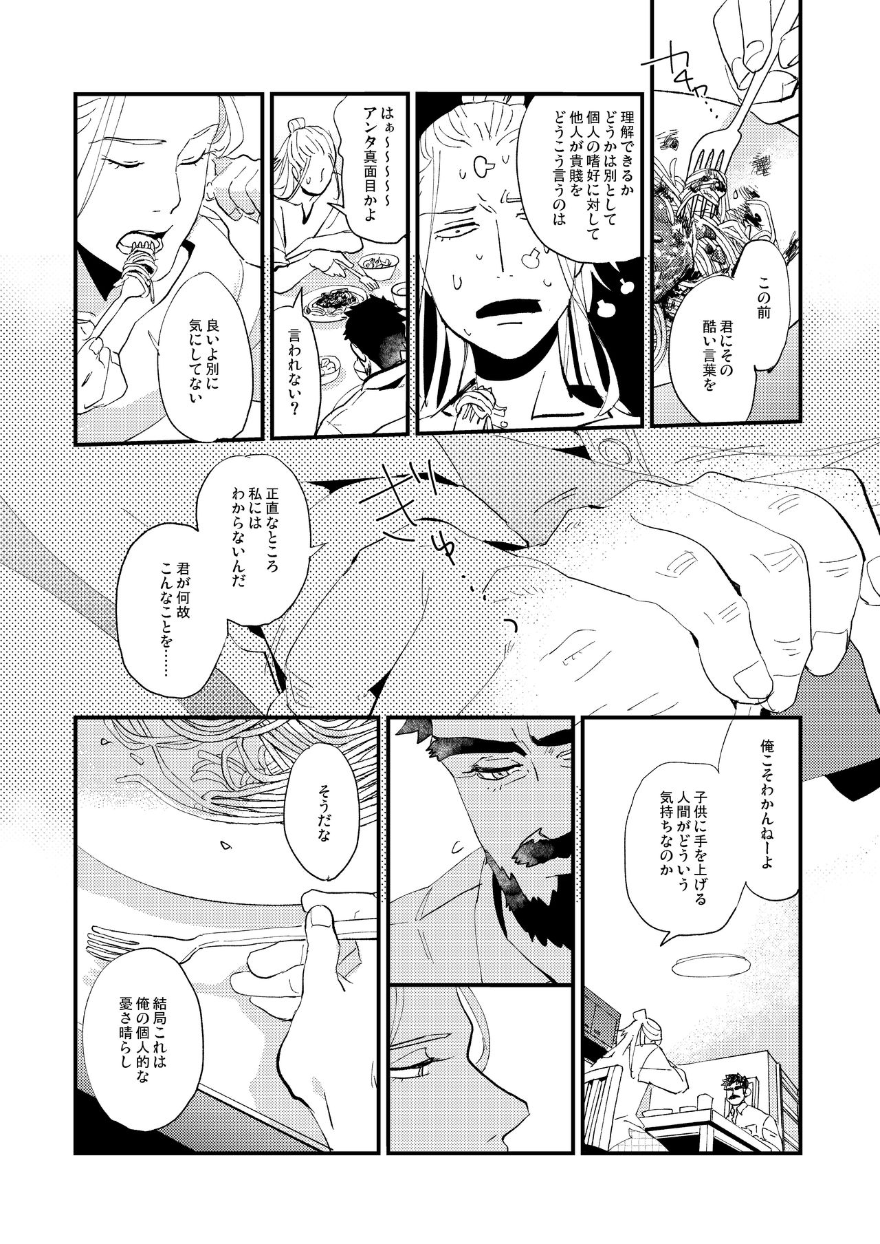 Kumo no Ito - Page 34