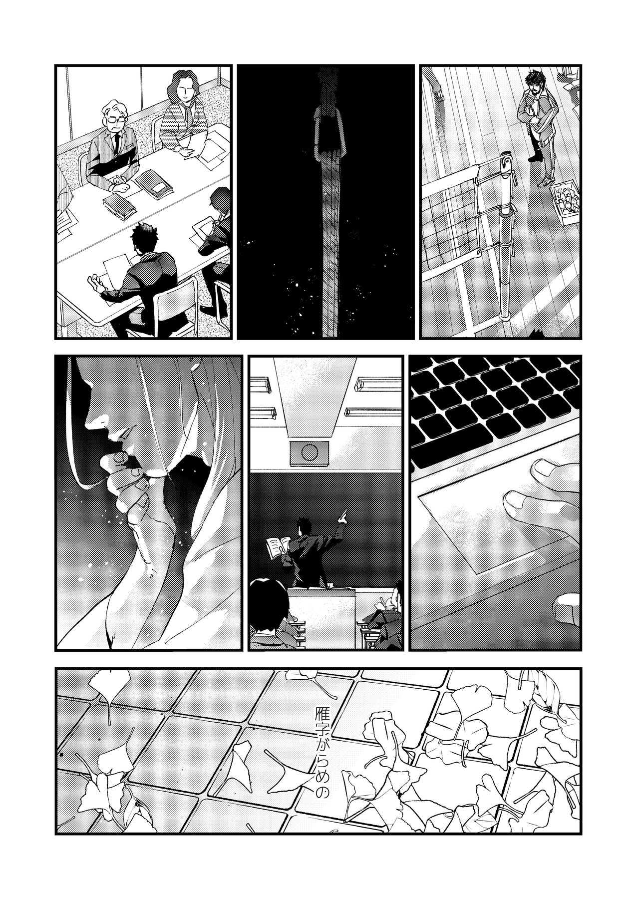 Kumo no Ito - Page 37