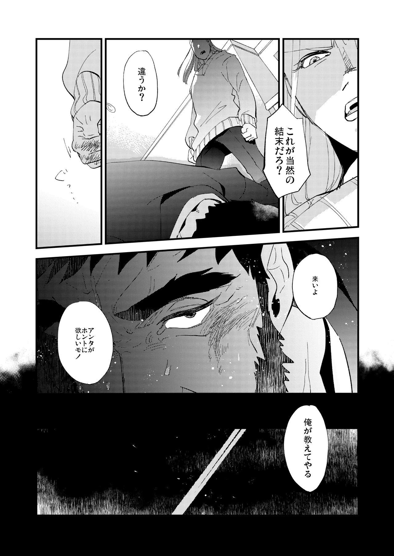 Kumo no Ito - Page 47